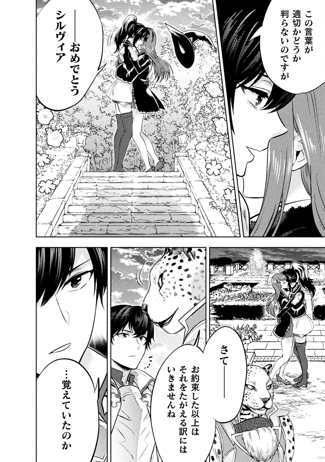 美女と賢者と魔人の剣 第38話 - 26