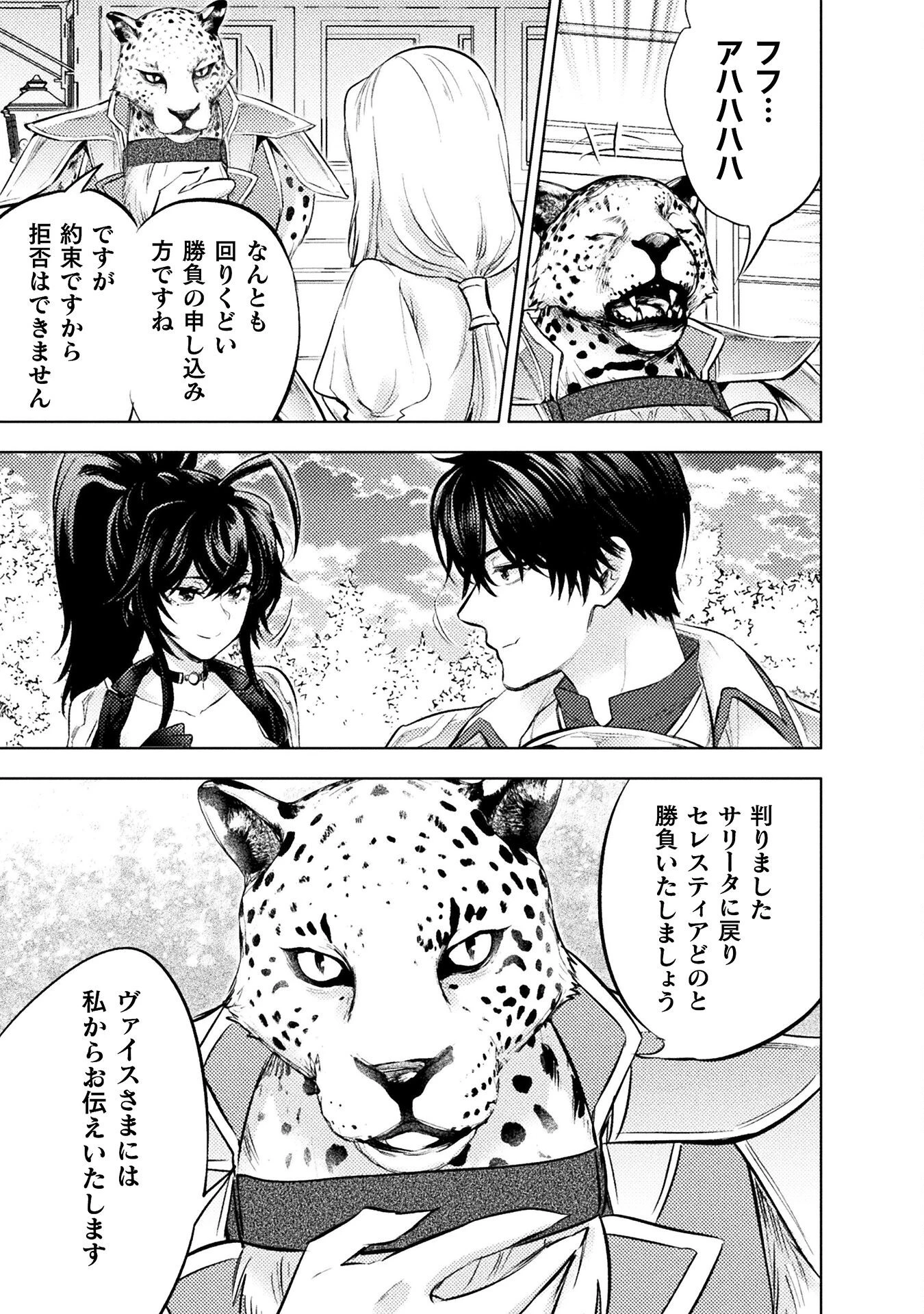 美女と賢者と魔人の剣 第38話 - 29
