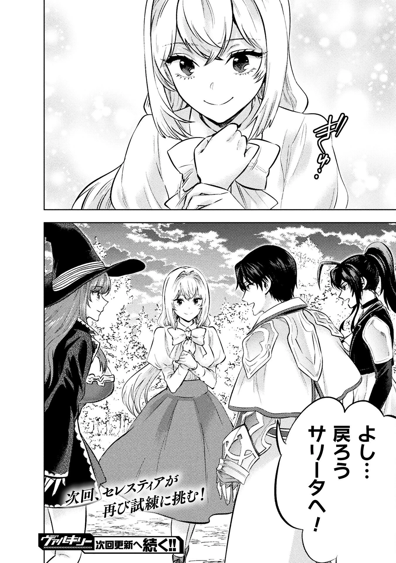 美女と賢者と魔人の剣 第38話 - 30