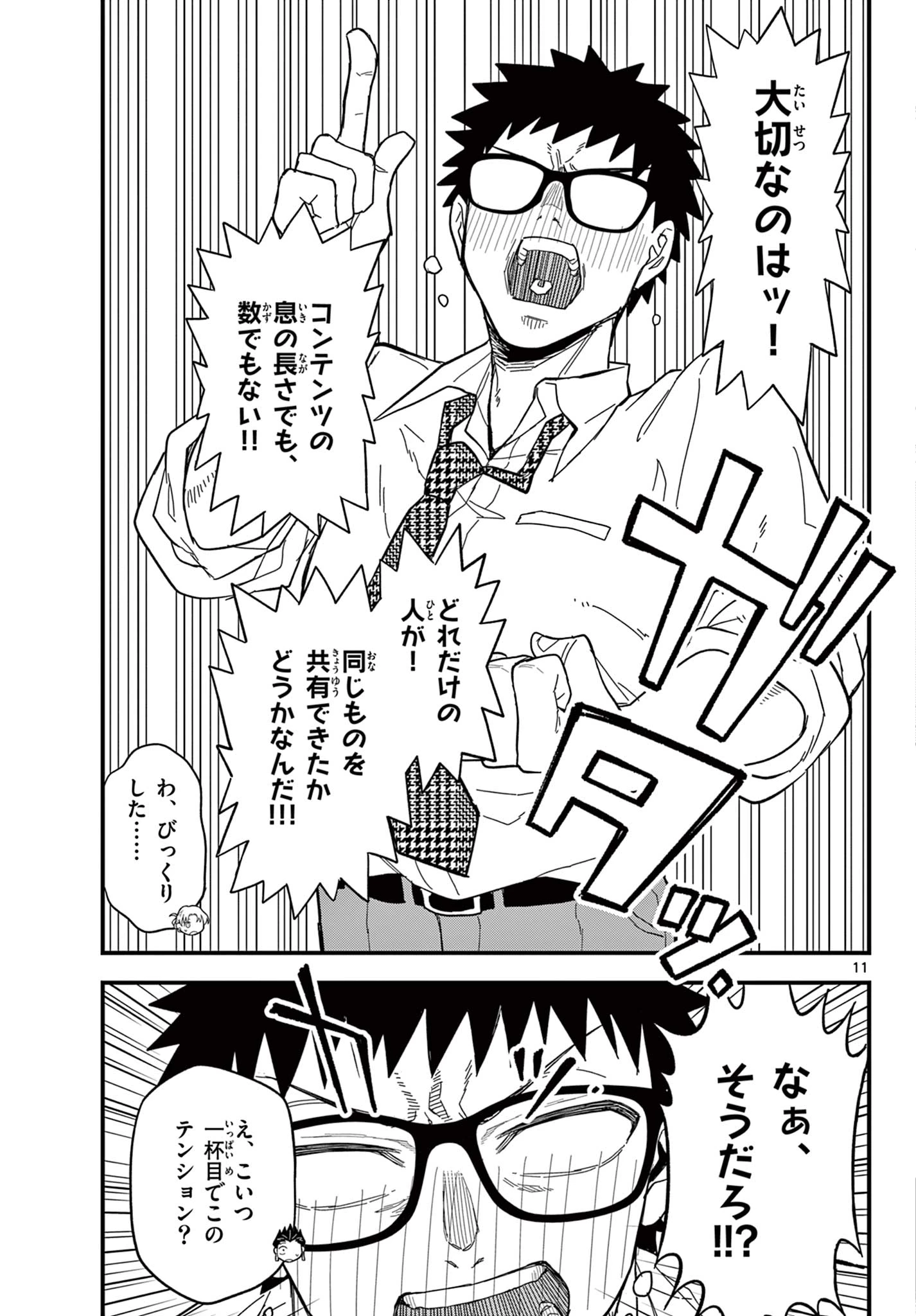 平成ヲタク リメンバーズ 平成ヲタクリメンバーズ 第33話 - 11