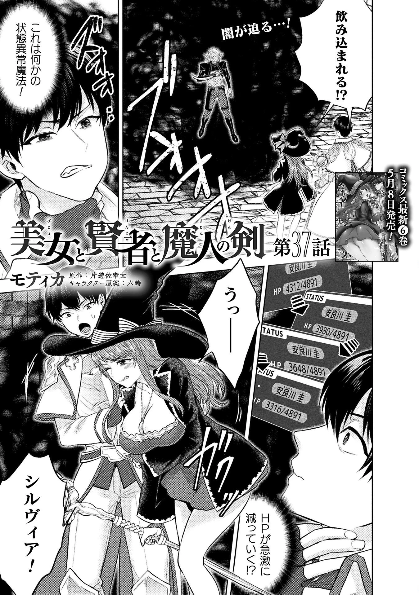 美女と賢者と魔人の剣 第37話 - 1