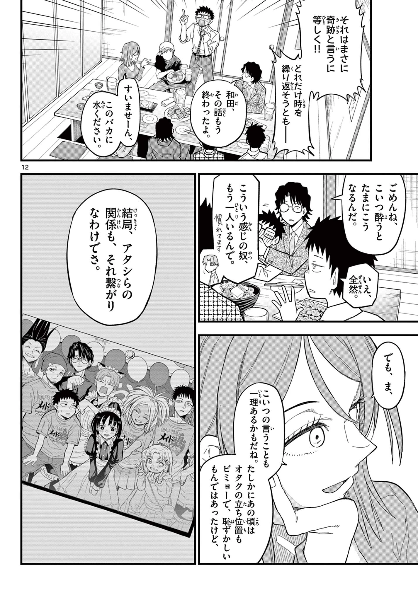 平成ヲタク リメンバーズ 平成ヲタクリメンバーズ 第33話 - 12