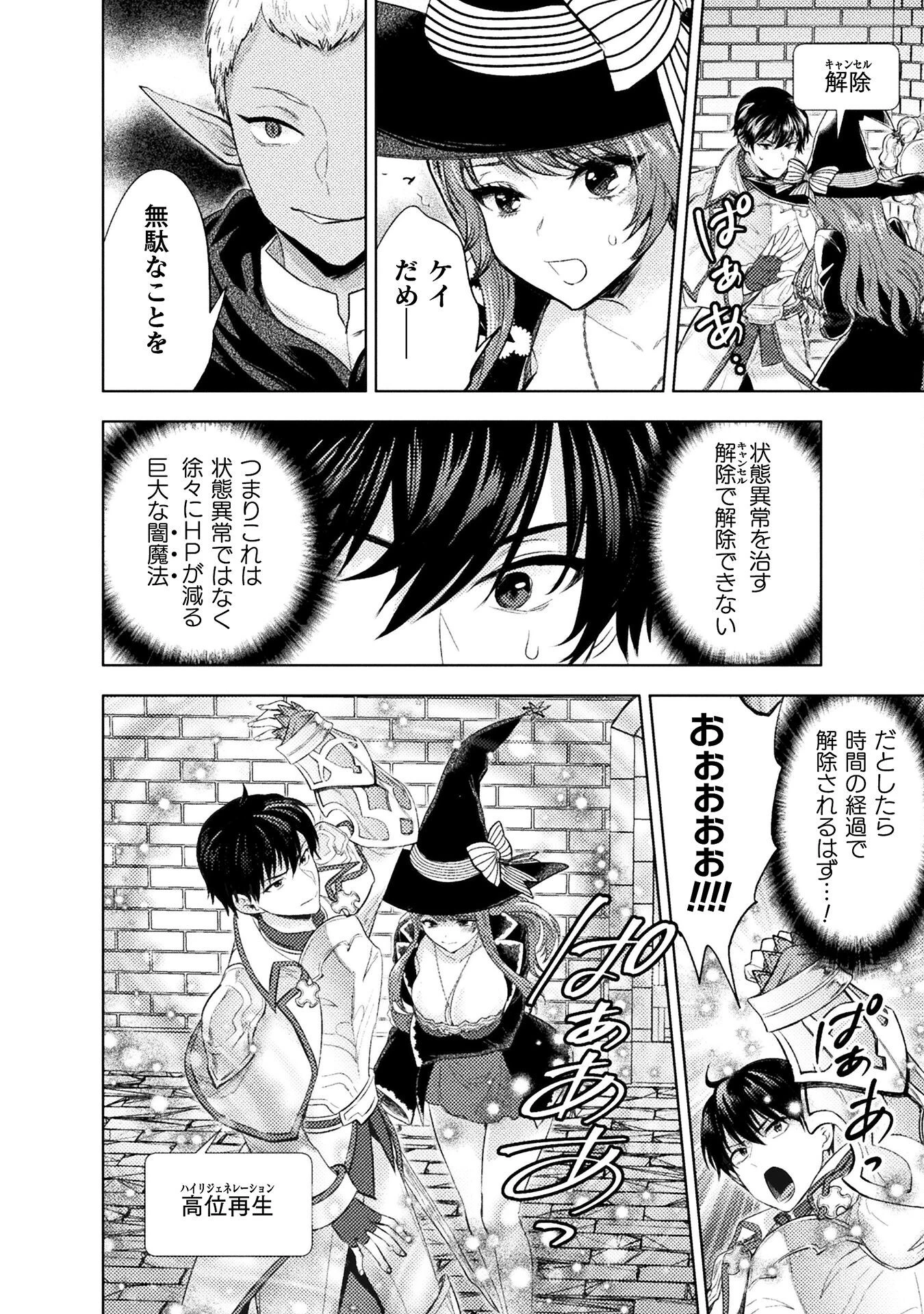 美女と賢者と魔人の剣 第37話 - 2