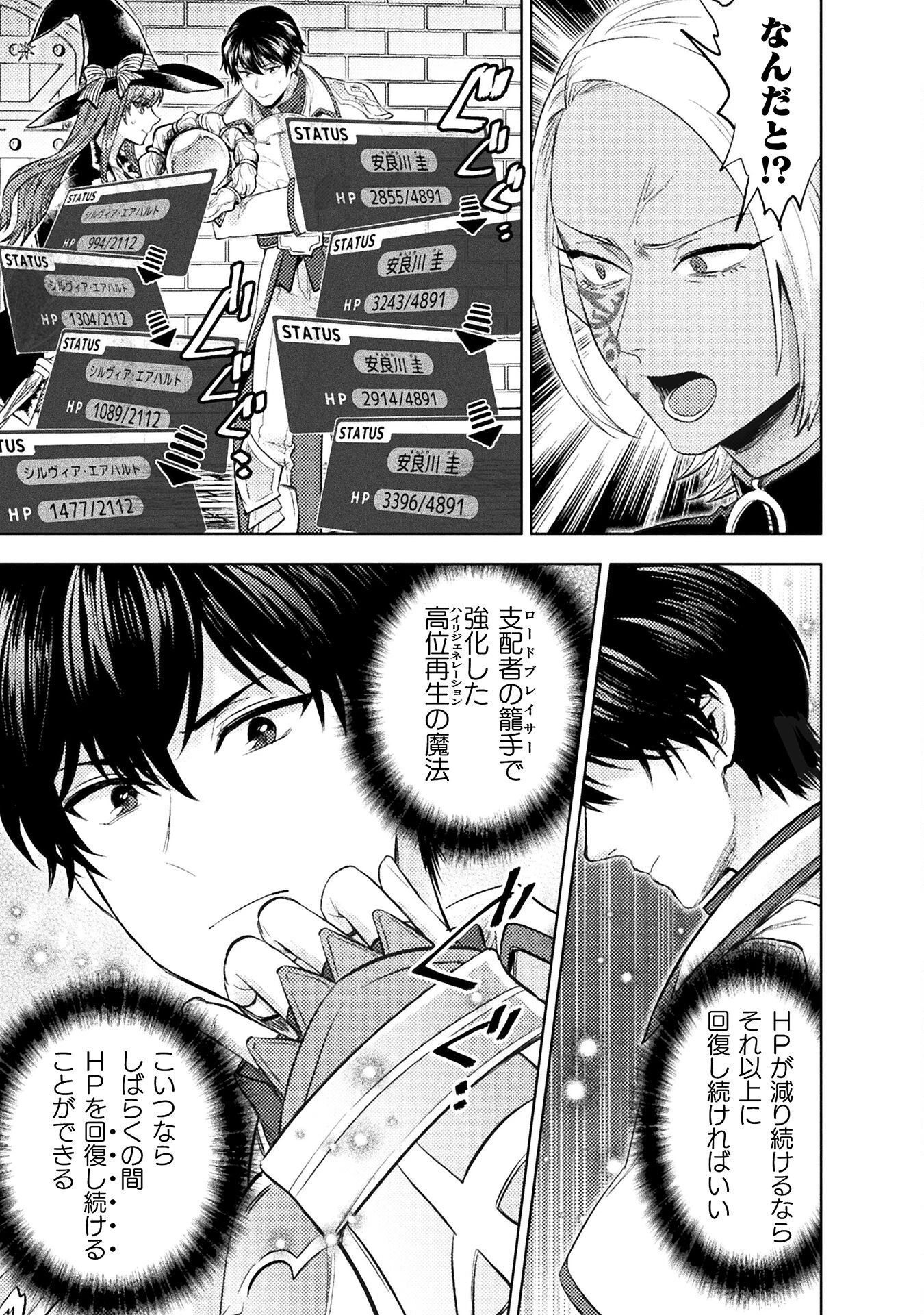 美女と賢者と魔人の剣 第37話 - 3