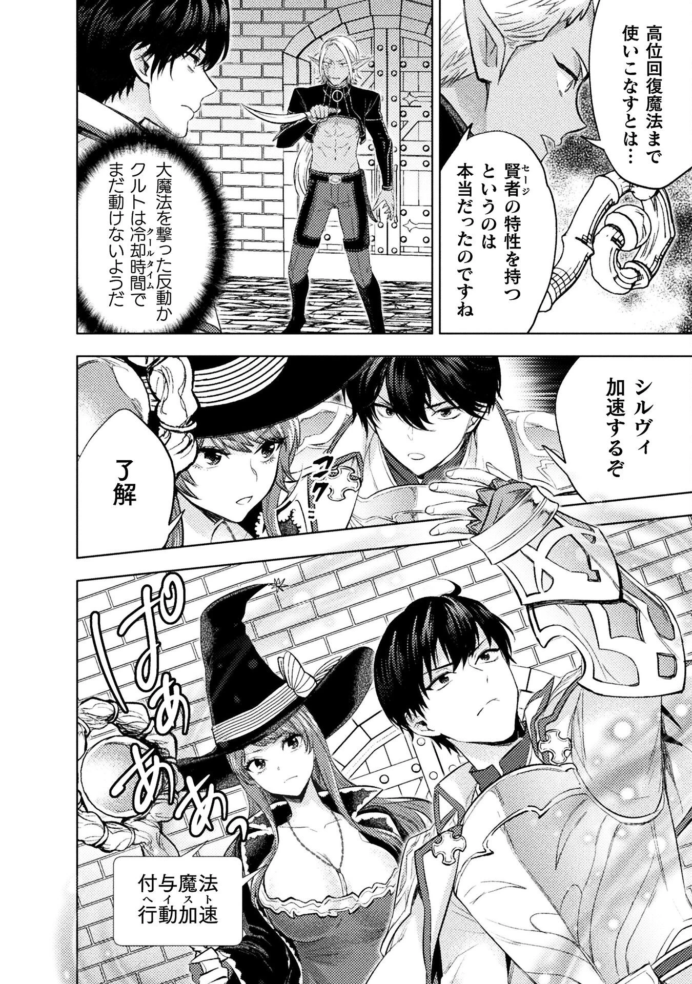 美女と賢者と魔人の剣 第37話 - 4