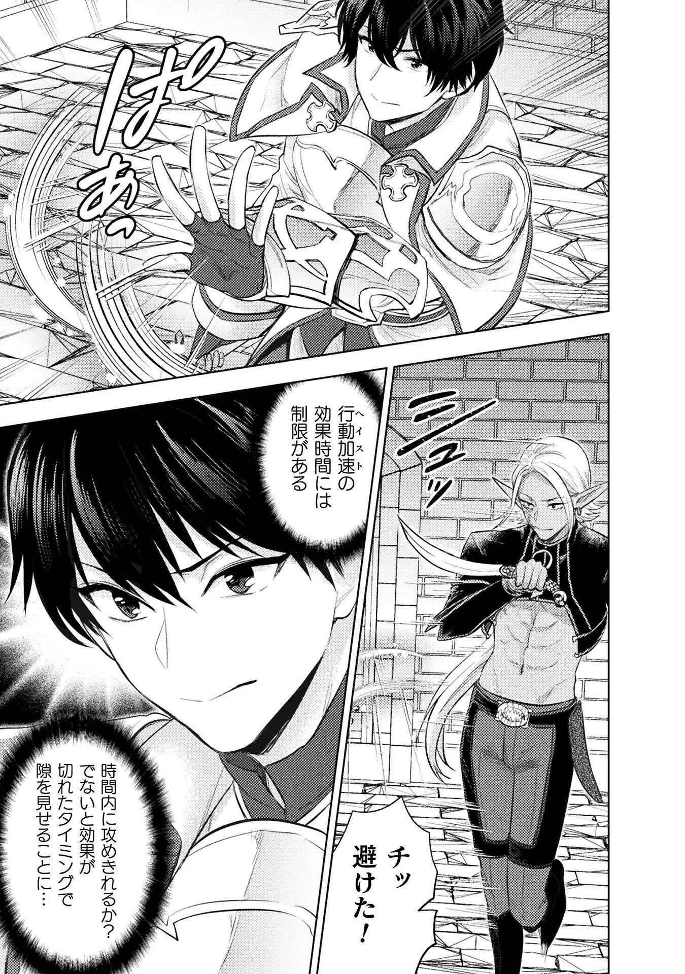 美女と賢者と魔人の剣 第37話 - 5