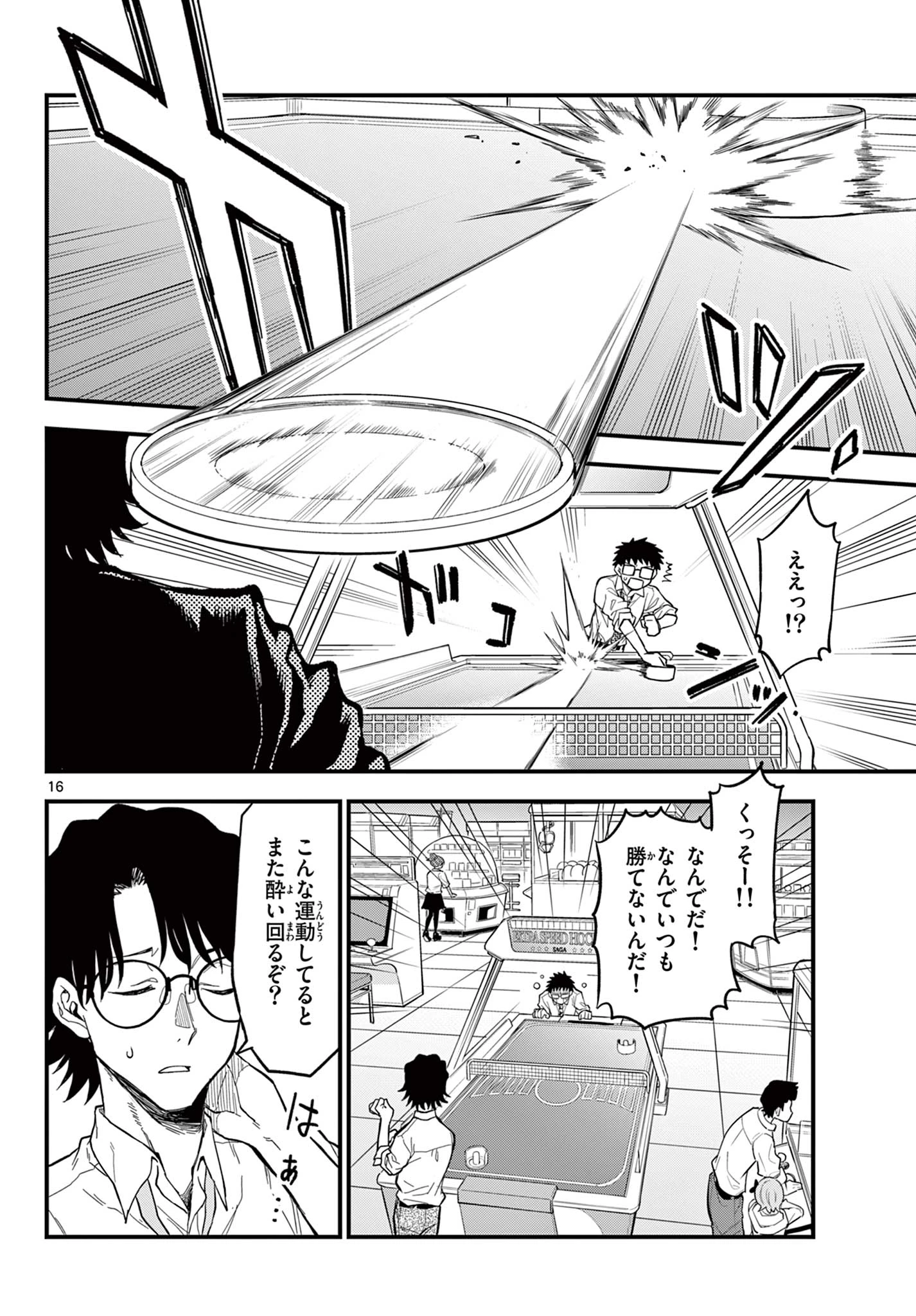 平成ヲタク リメンバーズ 平成ヲタクリメンバーズ 第33話 - 16