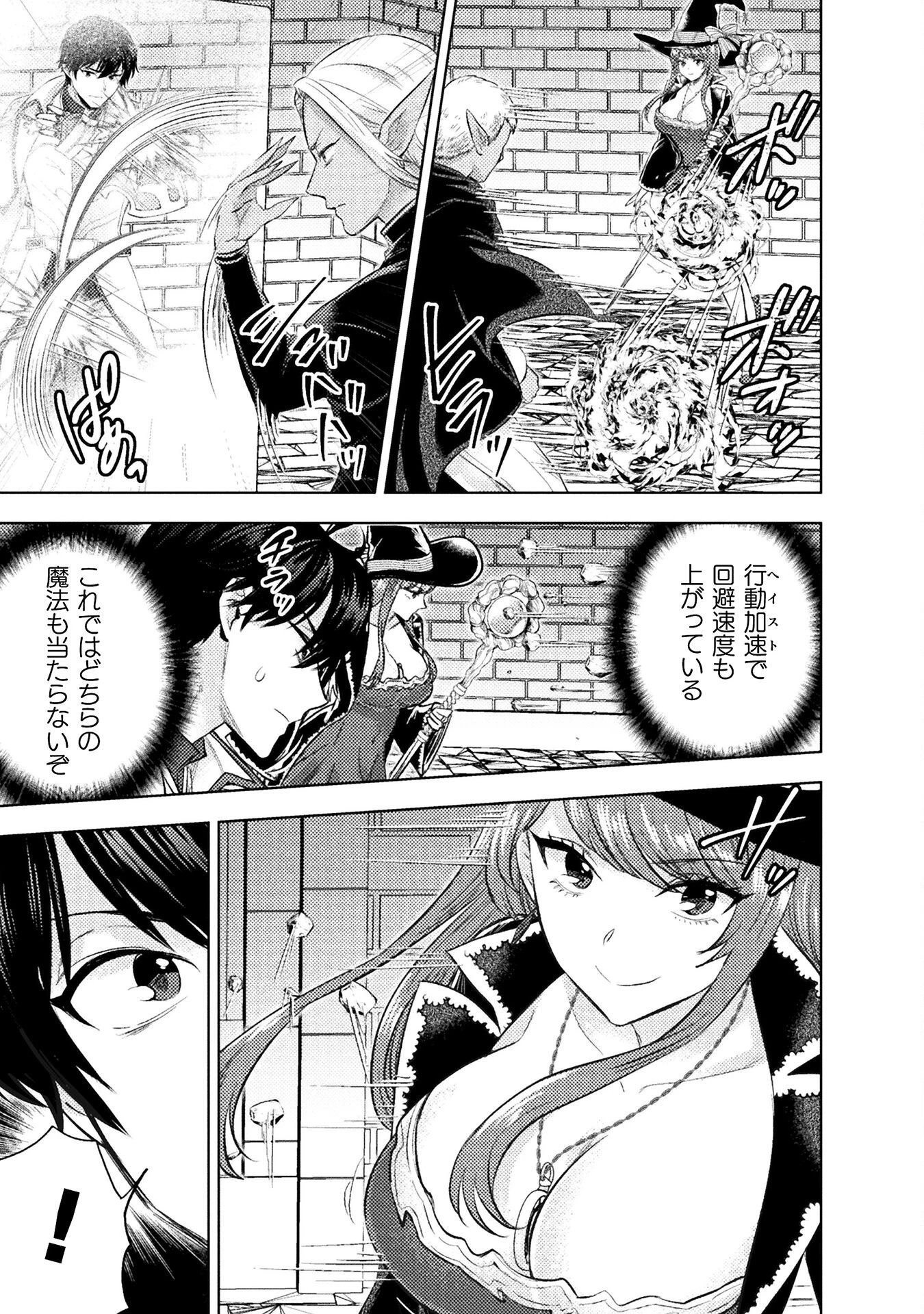 美女と賢者と魔人の剣 第37話 - 7