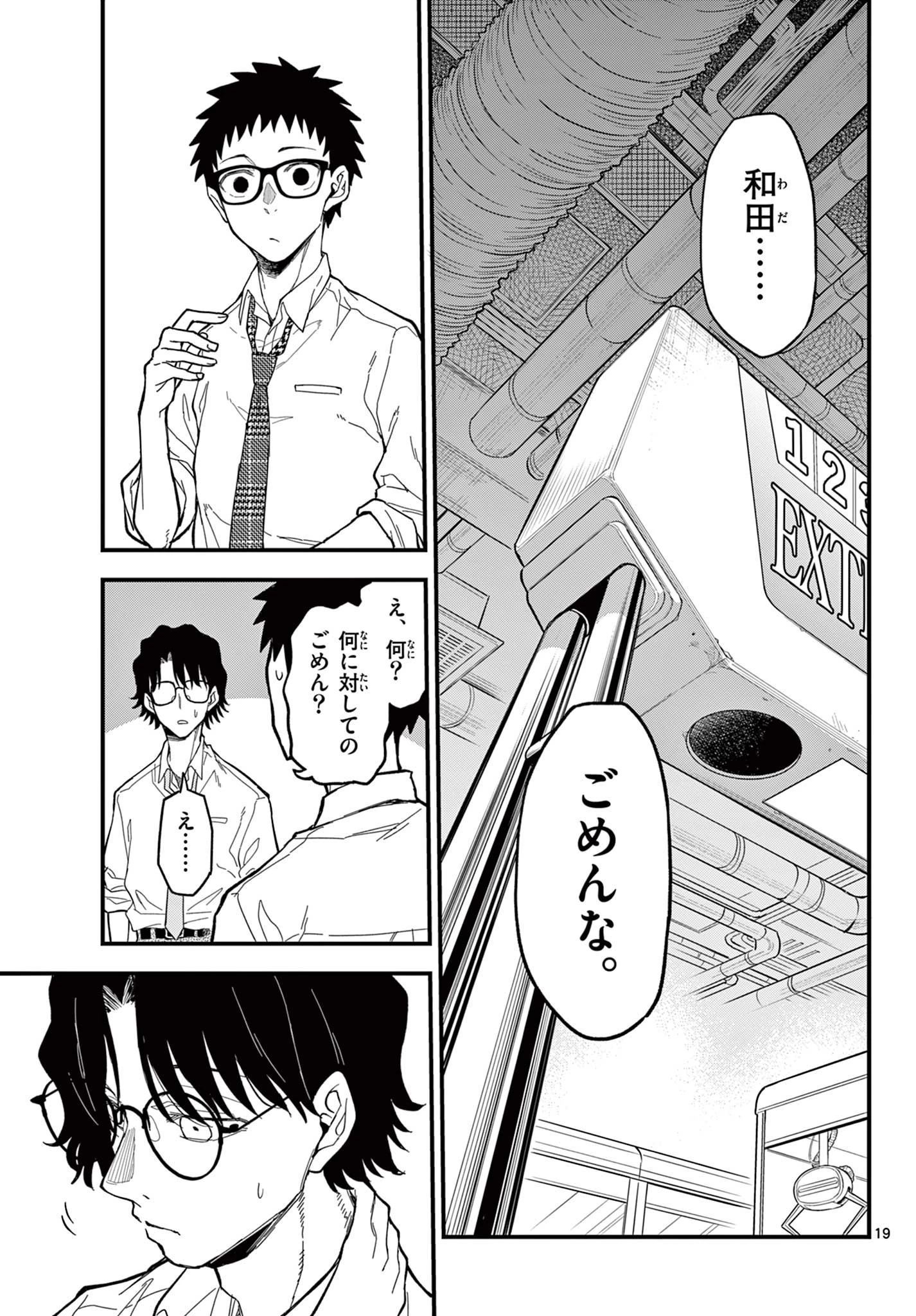 平成ヲタク リメンバーズ 平成ヲタクリメンバーズ 第33話 - 19