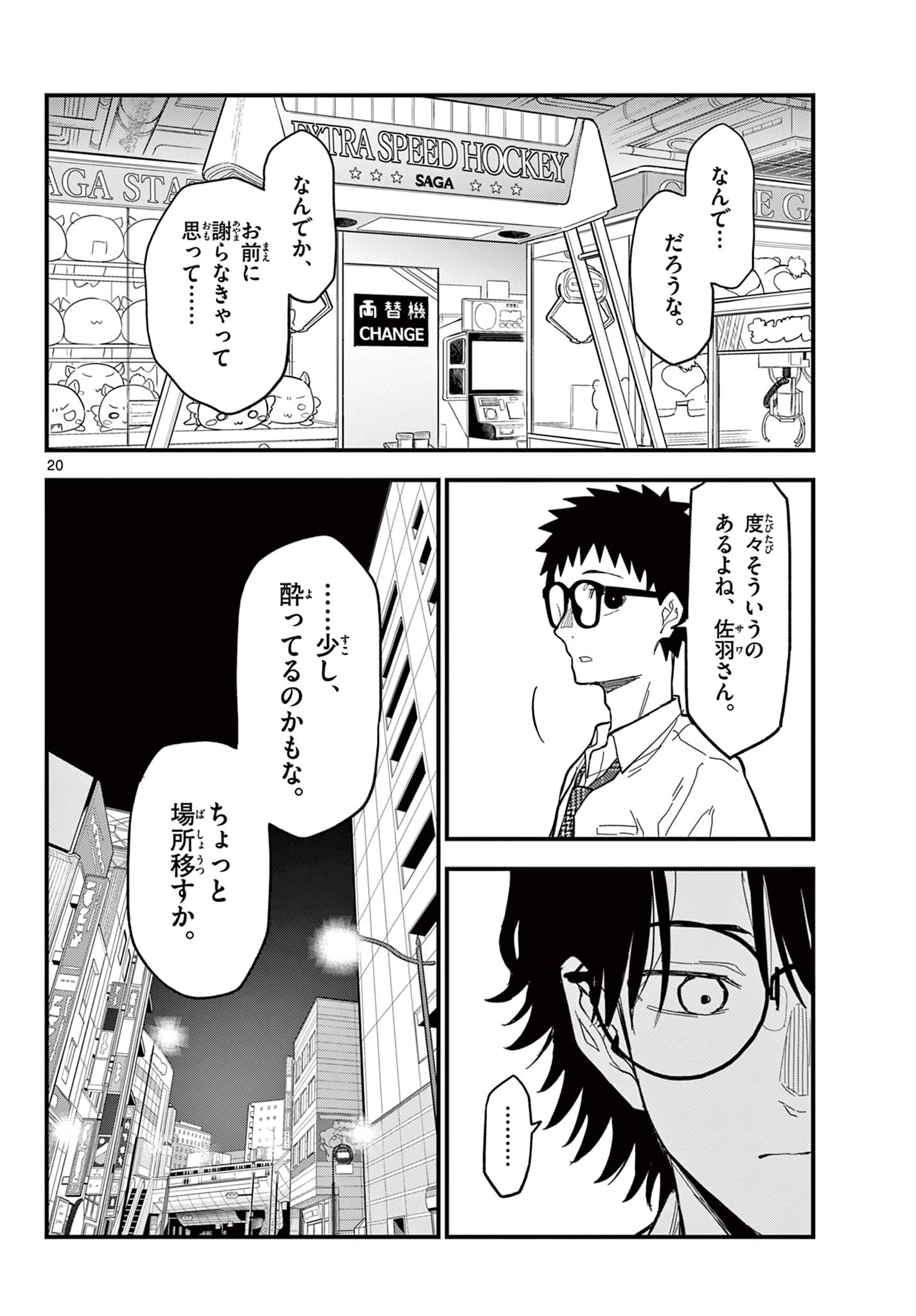 平成ヲタク リメンバーズ 平成ヲタクリメンバーズ 第33話 - 20