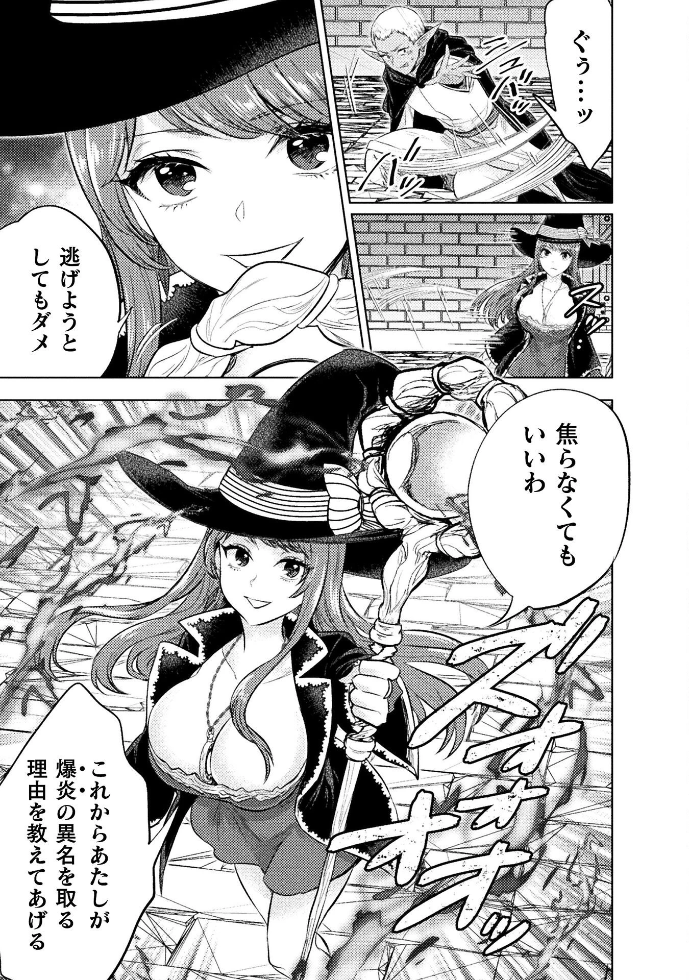 美女と賢者と魔人の剣 第37話 - 9