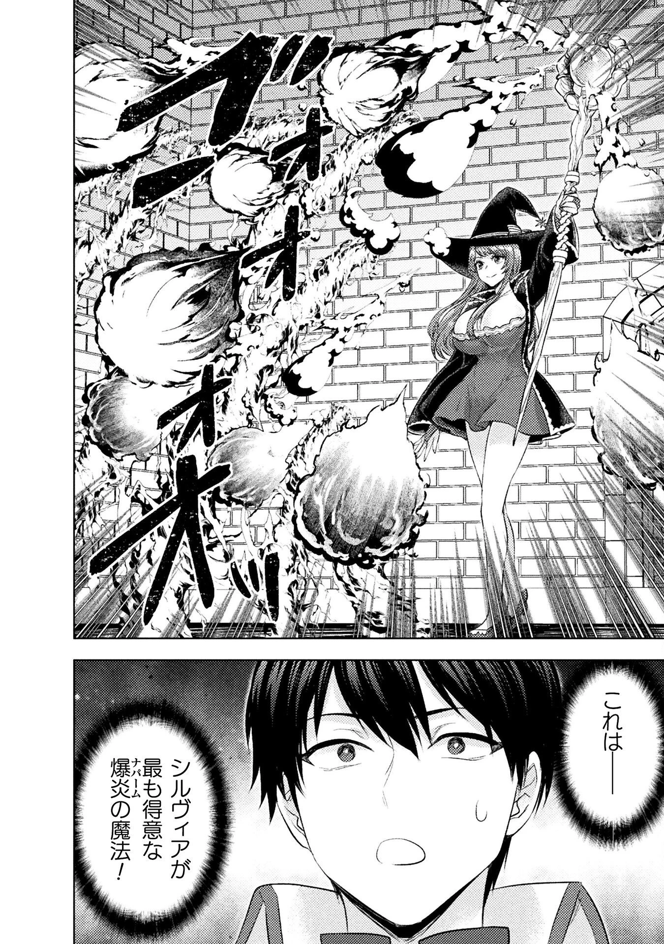 美女と賢者と魔人の剣 第37話 - 10