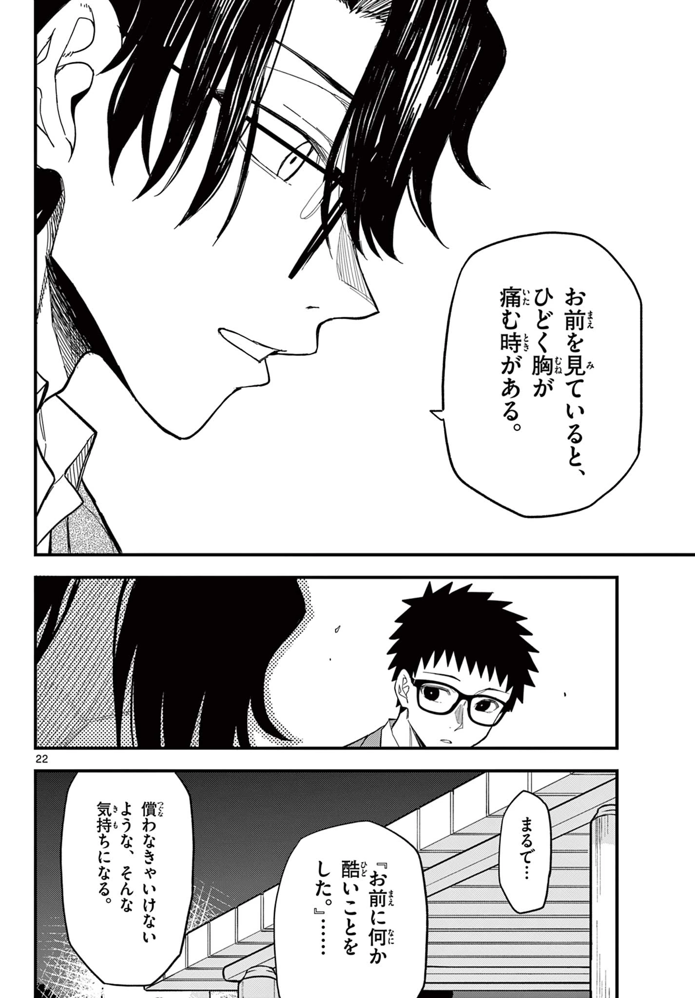 平成ヲタク リメンバーズ 平成ヲタクリメンバーズ 第33話 - 22