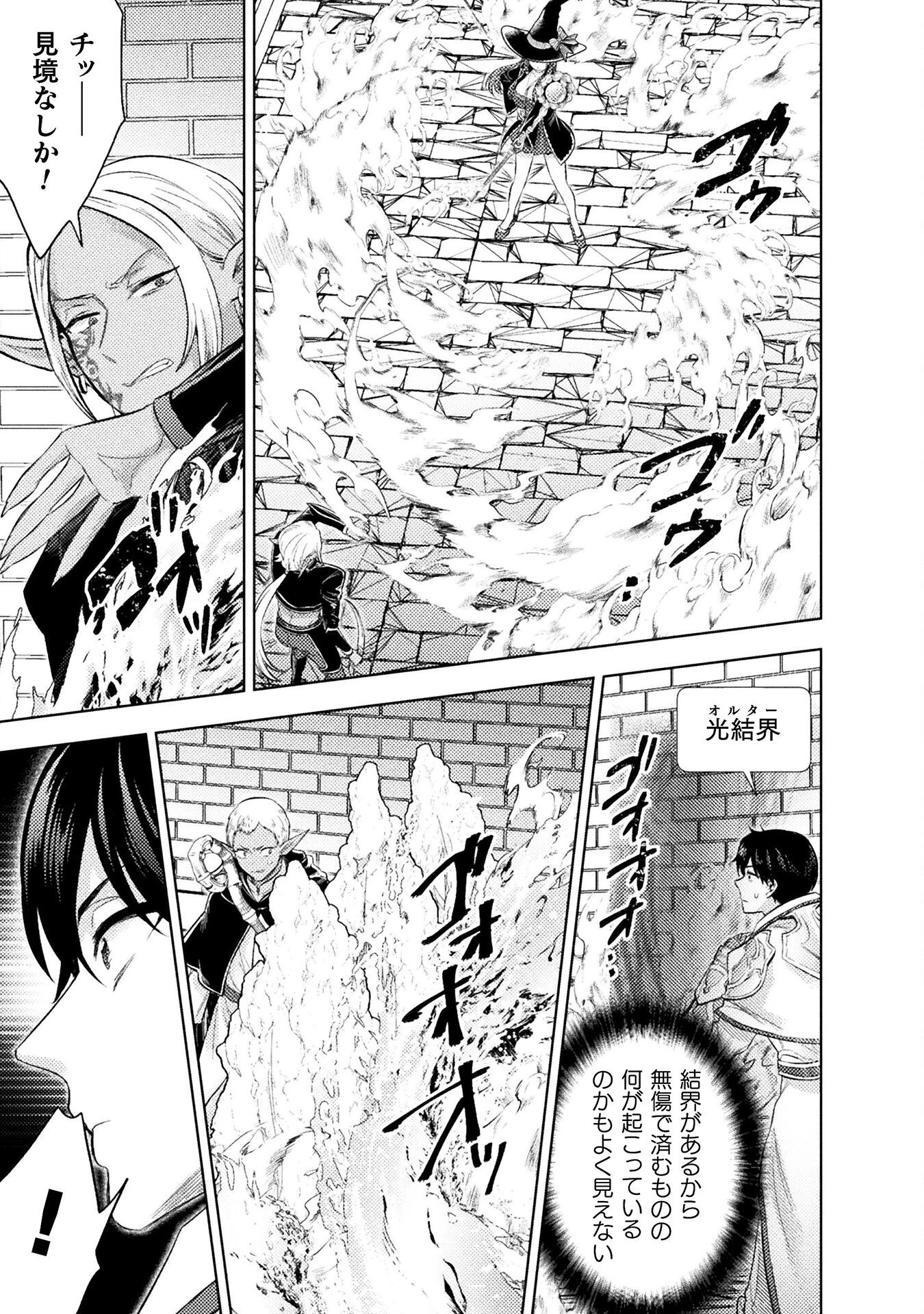 美女と賢者と魔人の剣 第37話 - 11