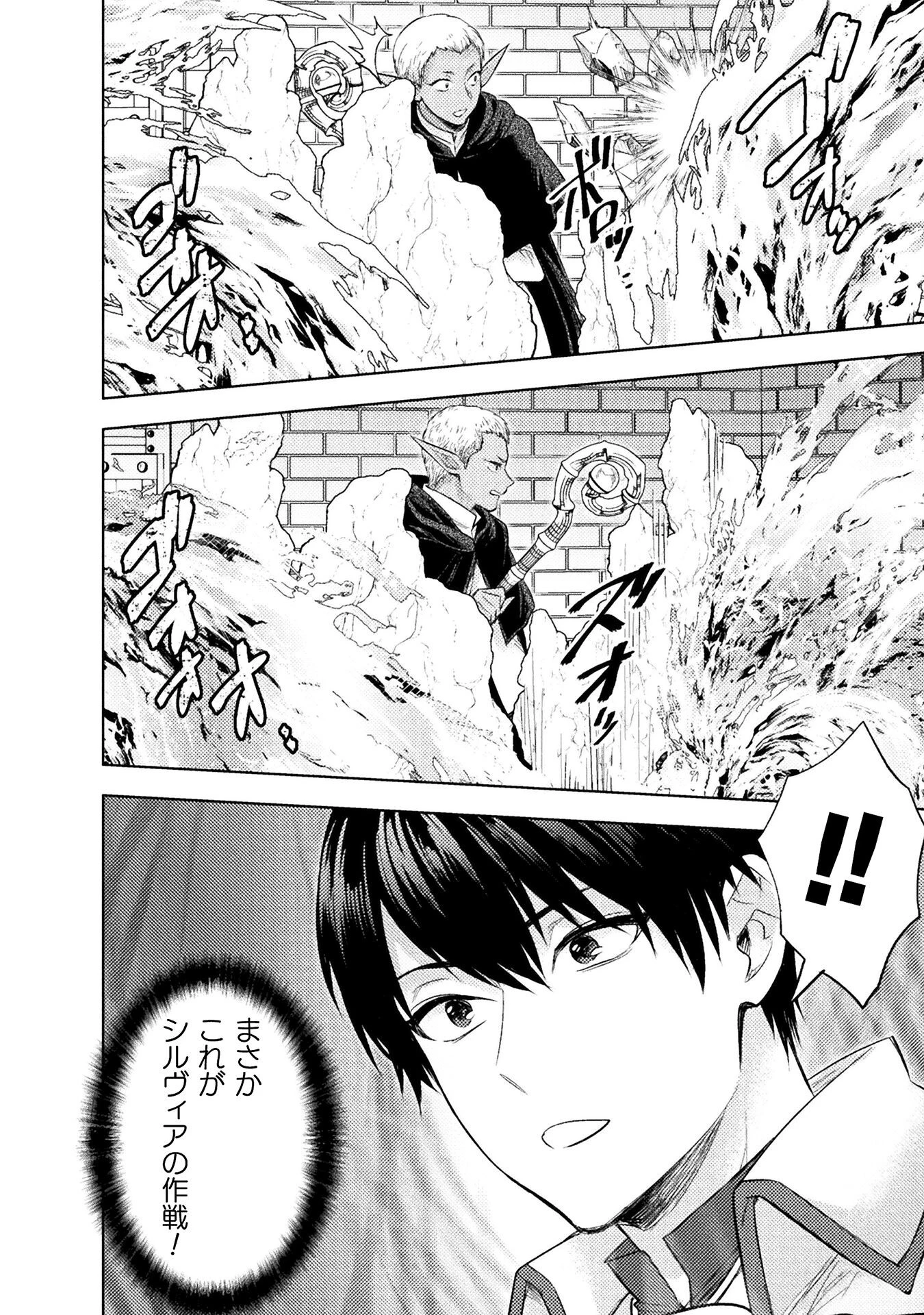 美女と賢者と魔人の剣 第37話 - 12