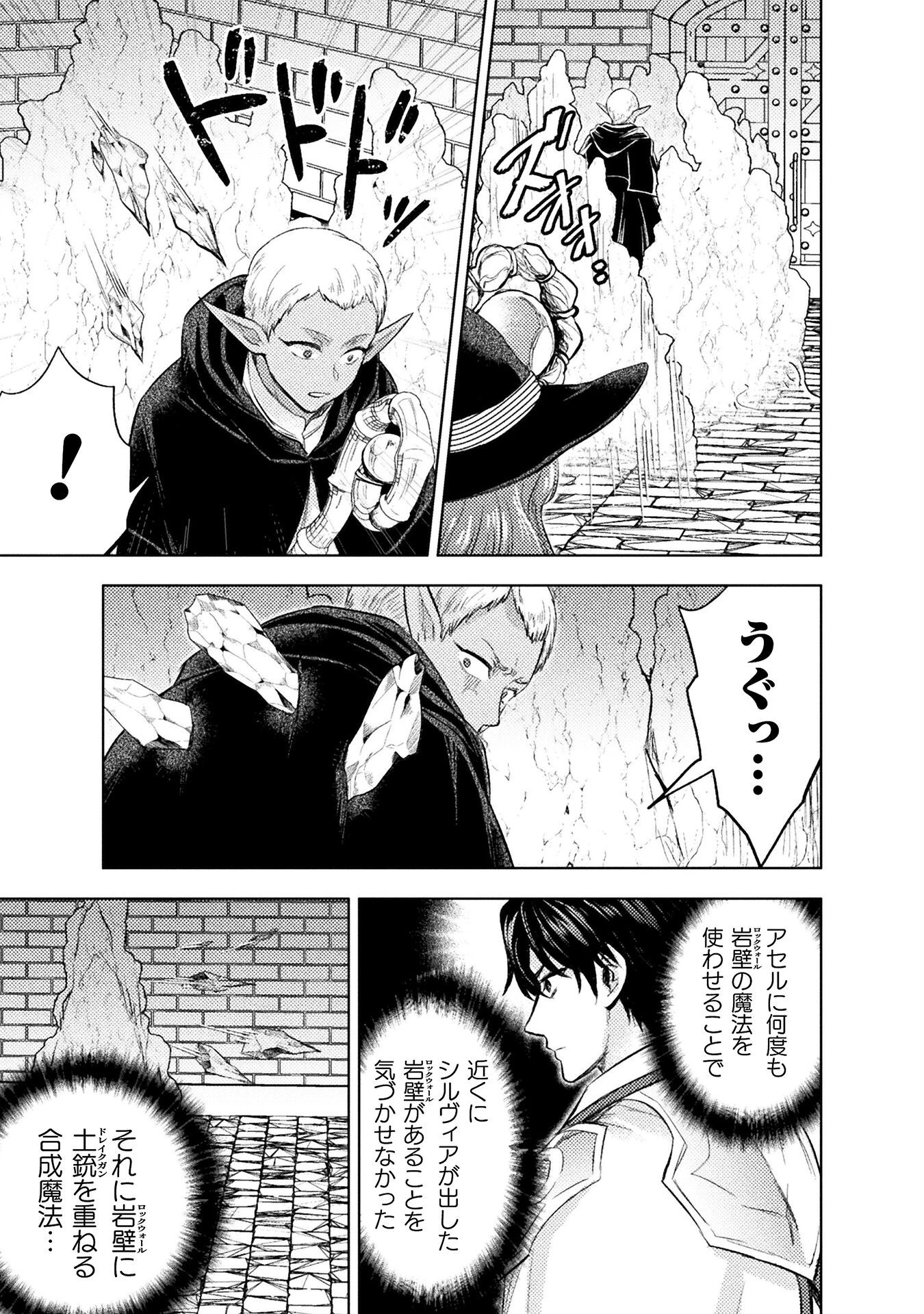美女と賢者と魔人の剣 第37話 - 13