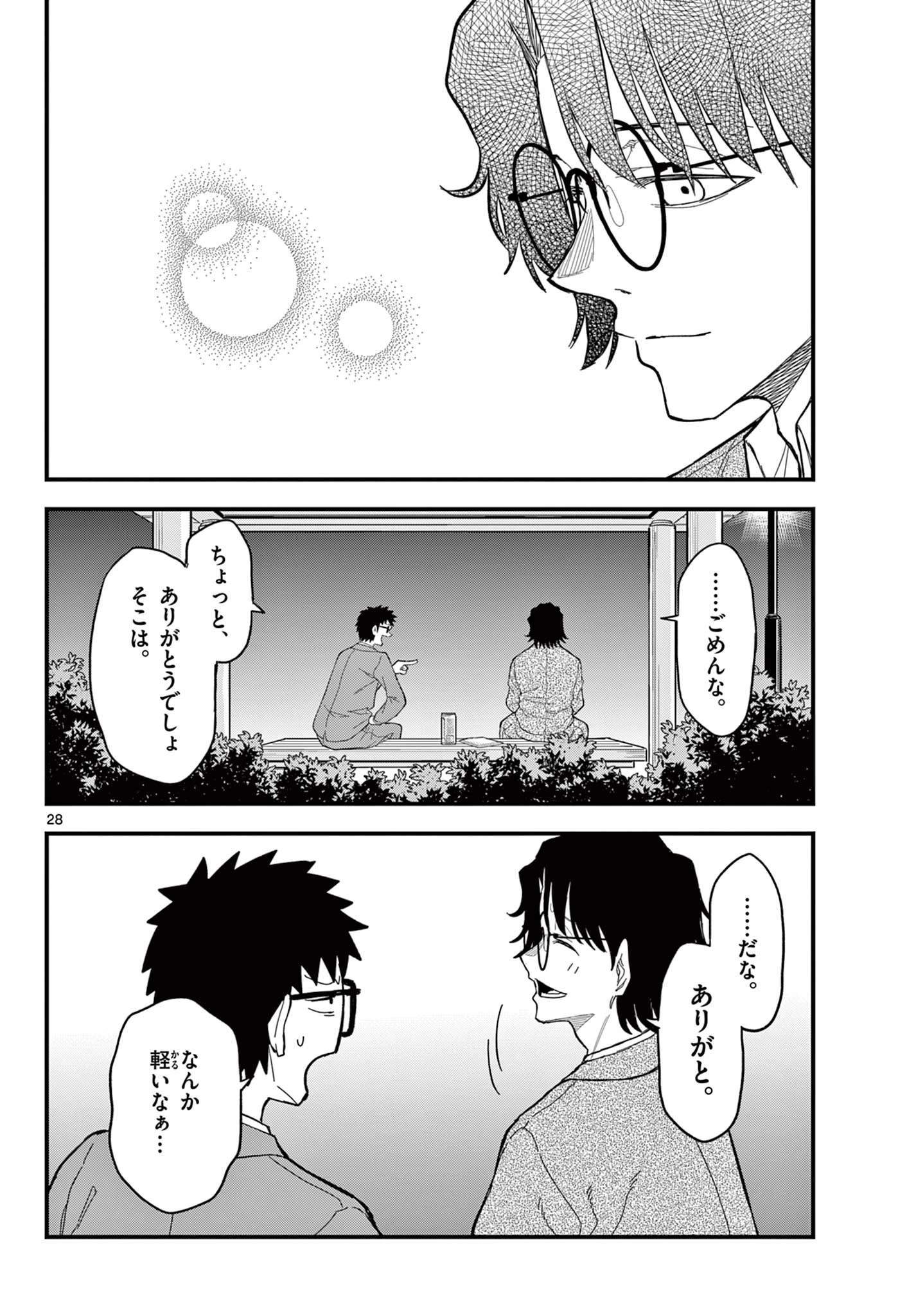 平成ヲタク リメンバーズ 平成ヲタクリメンバーズ 第33話 - 28