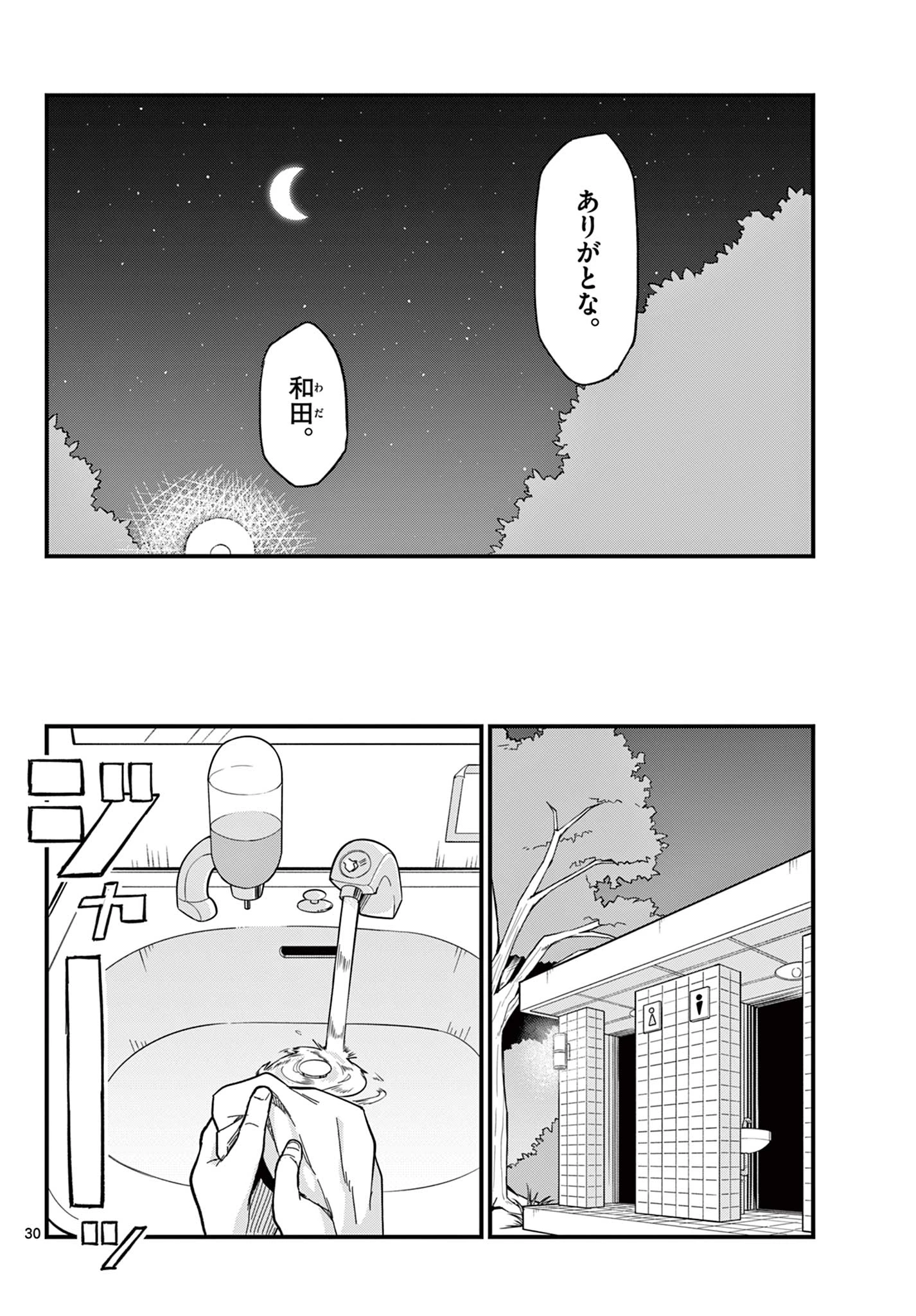 平成ヲタク リメンバーズ 平成ヲタクリメンバーズ 第33話 - 30
