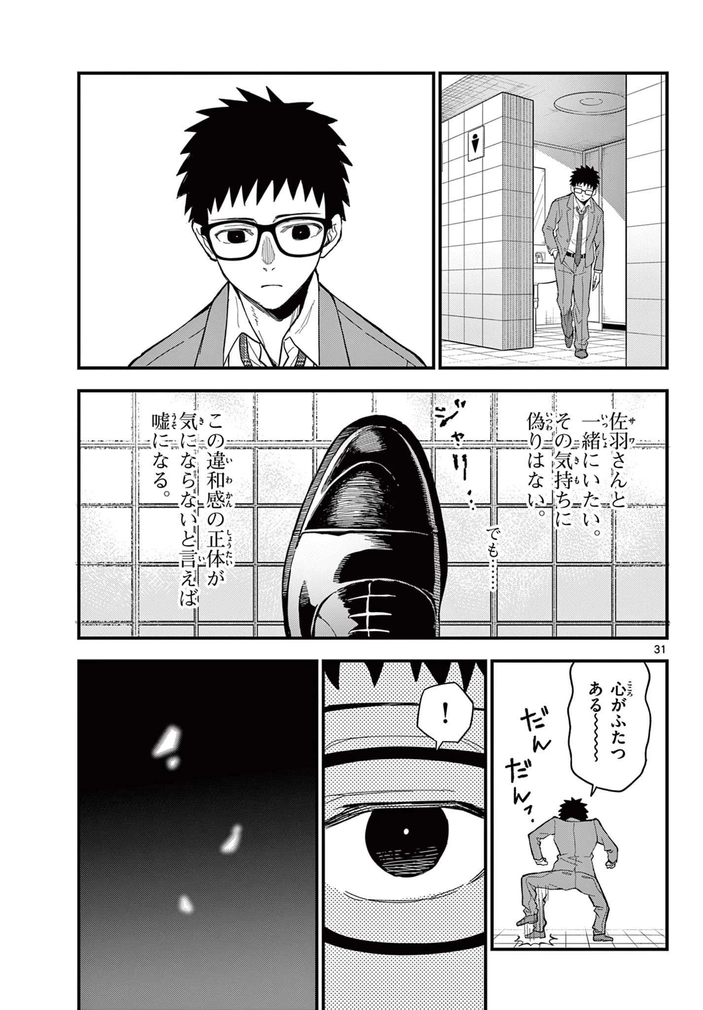 平成ヲタク リメンバーズ 平成ヲタクリメンバーズ 第33話 - 31