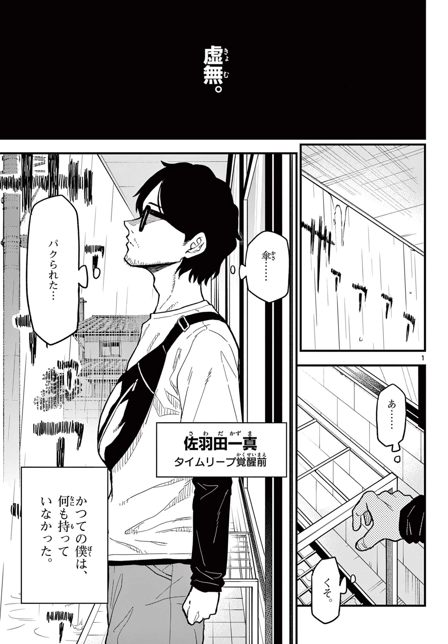 平成ヲタク リメンバーズ 平成ヲタクリメンバーズ 第29話 - 1