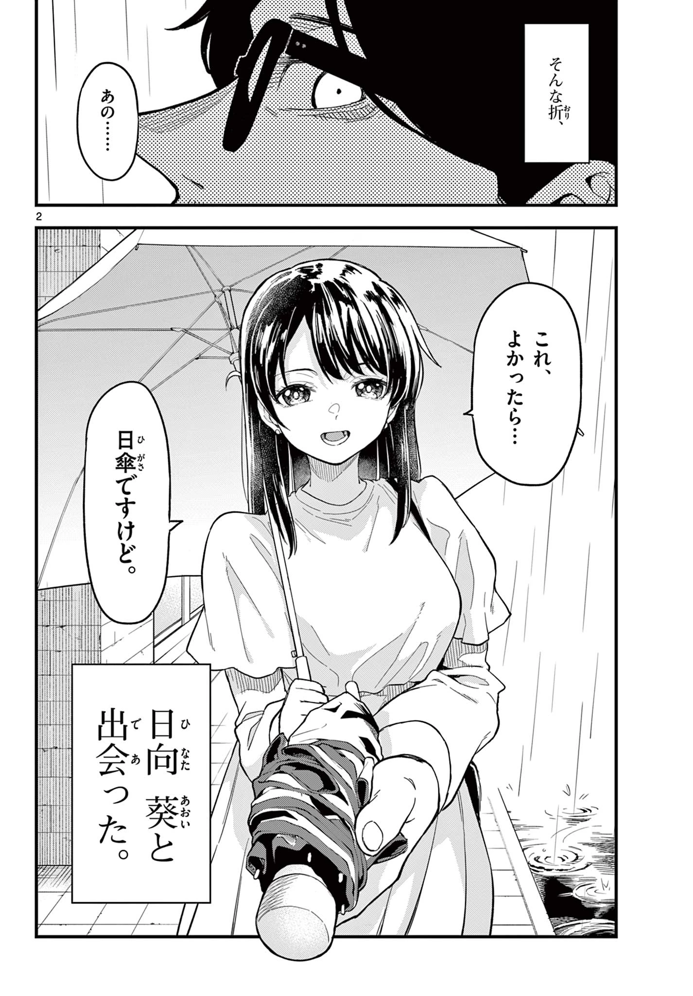 平成ヲタク リメンバーズ 平成ヲタクリメンバーズ 第29話 - 2
