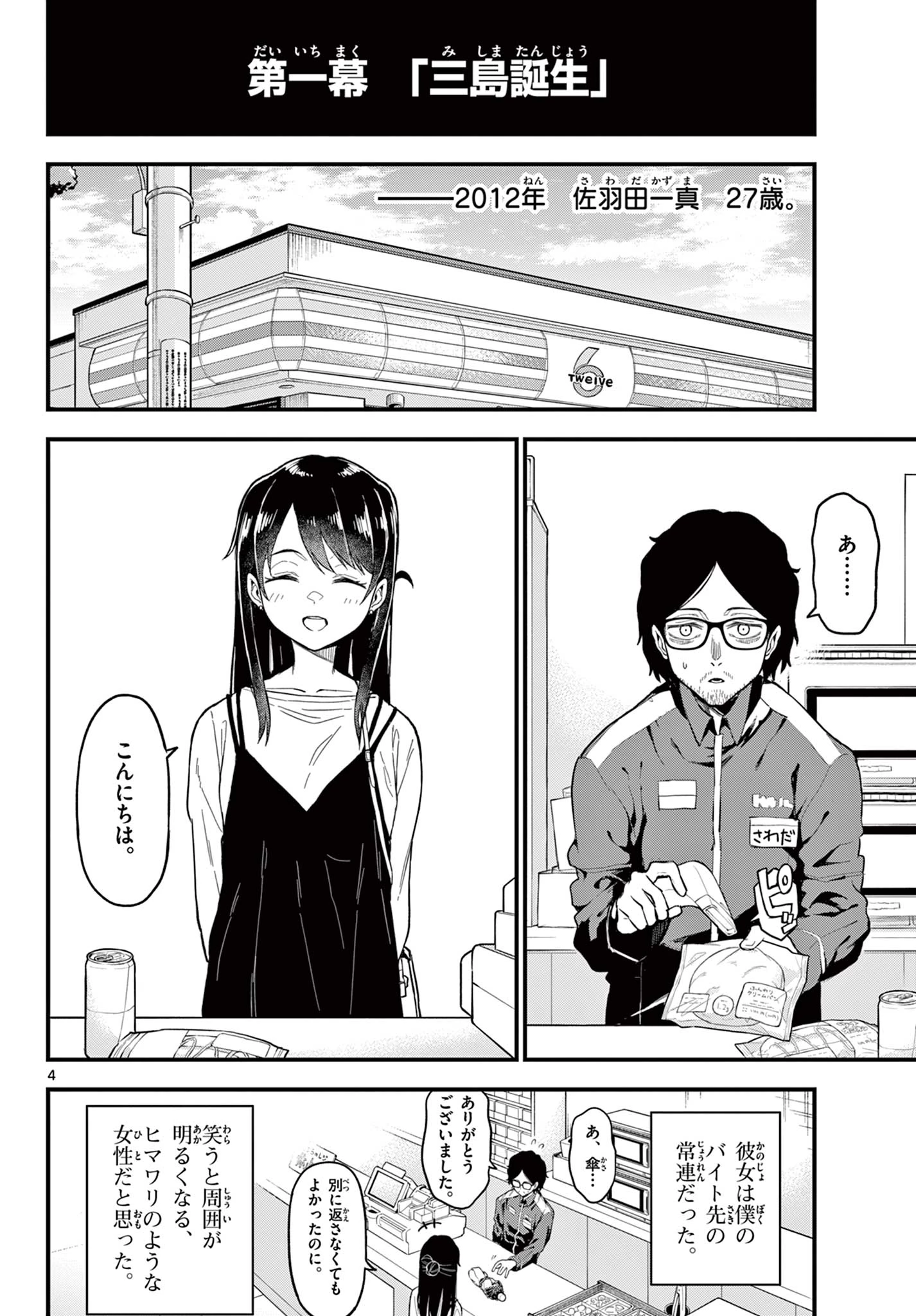 平成ヲタク リメンバーズ 平成ヲタクリメンバーズ 第29話 - 4