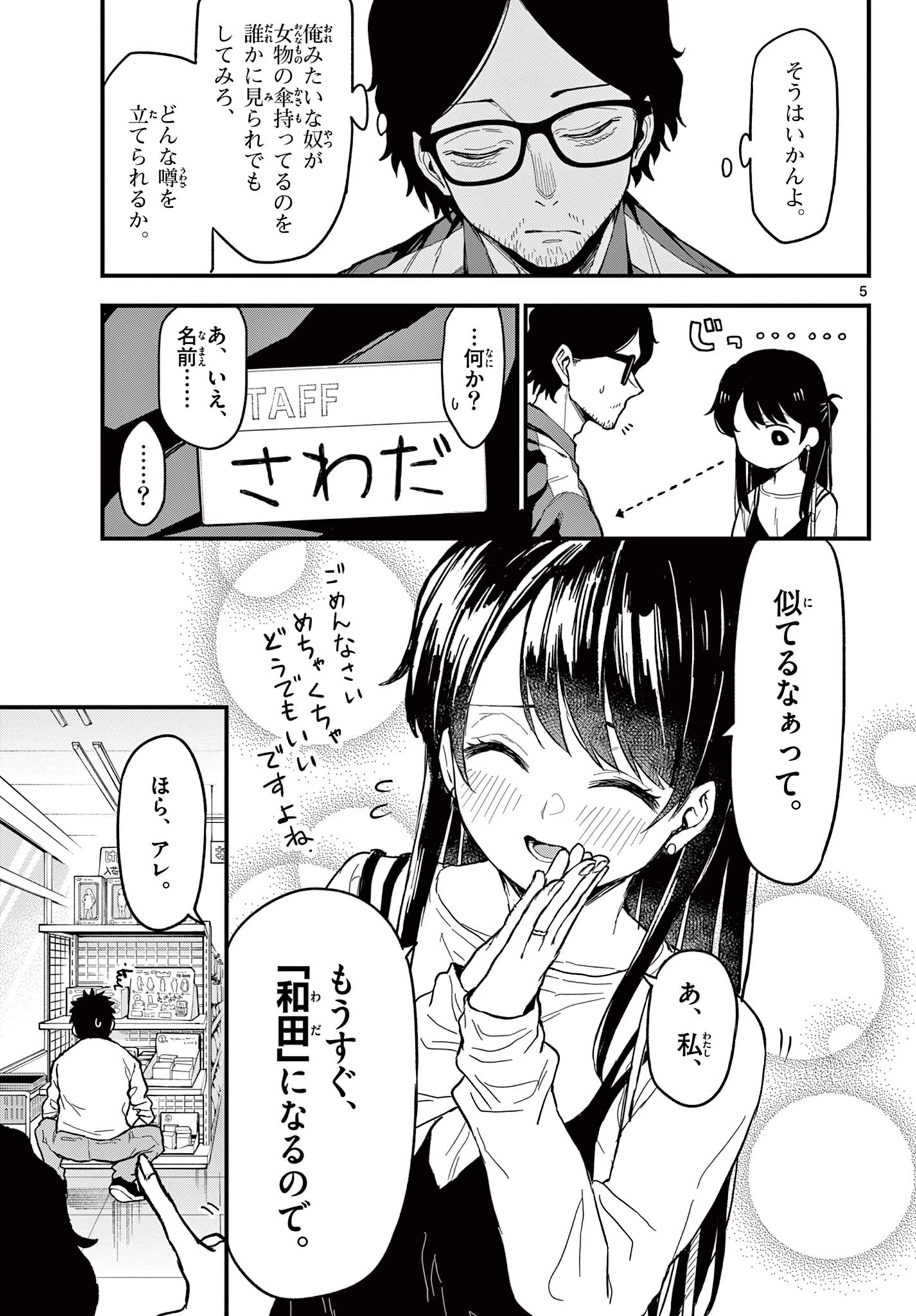平成ヲタク リメンバーズ 平成ヲタクリメンバーズ 第29話 - 5