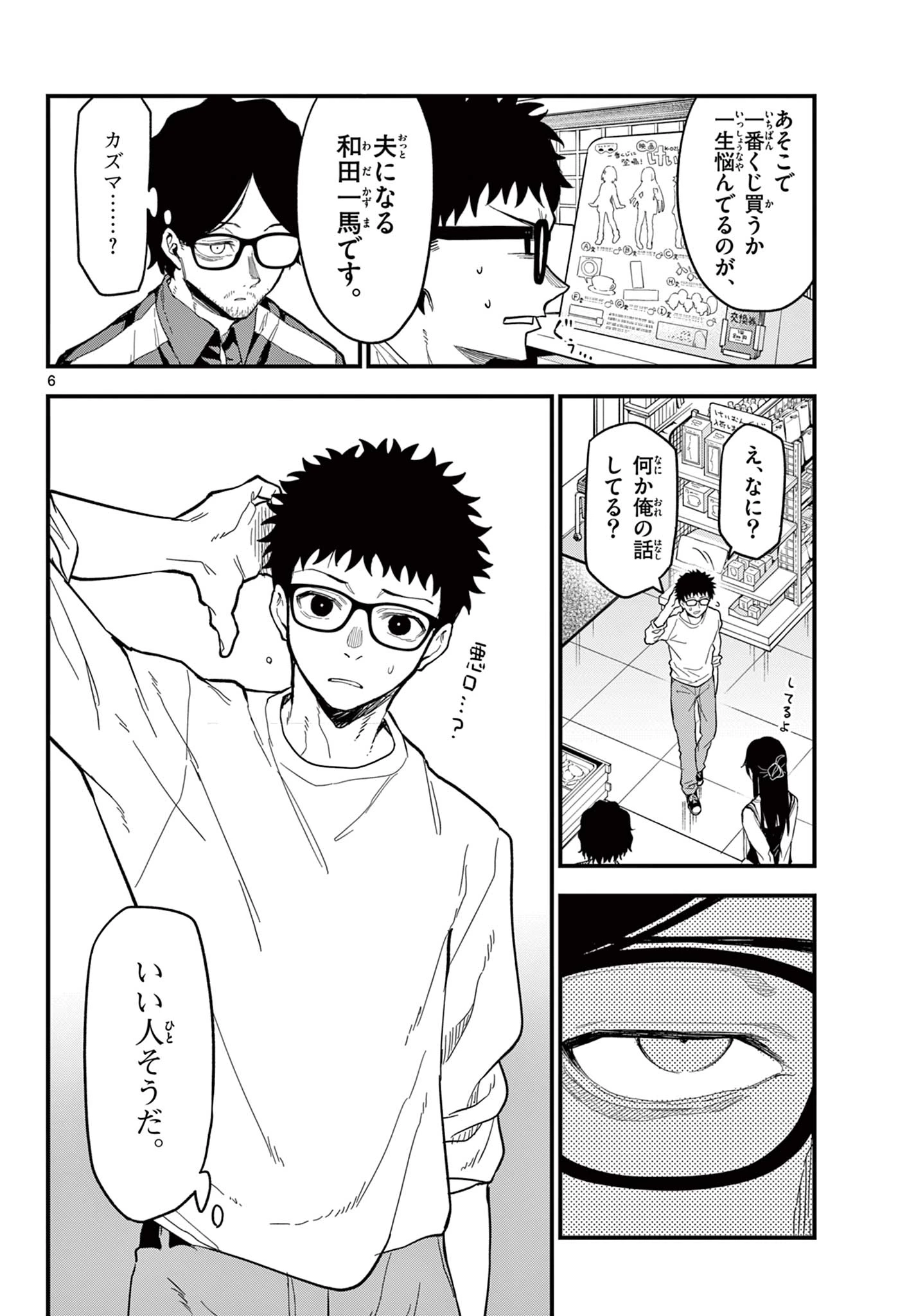 平成ヲタク リメンバーズ 平成ヲタクリメンバーズ 第29話 - 6