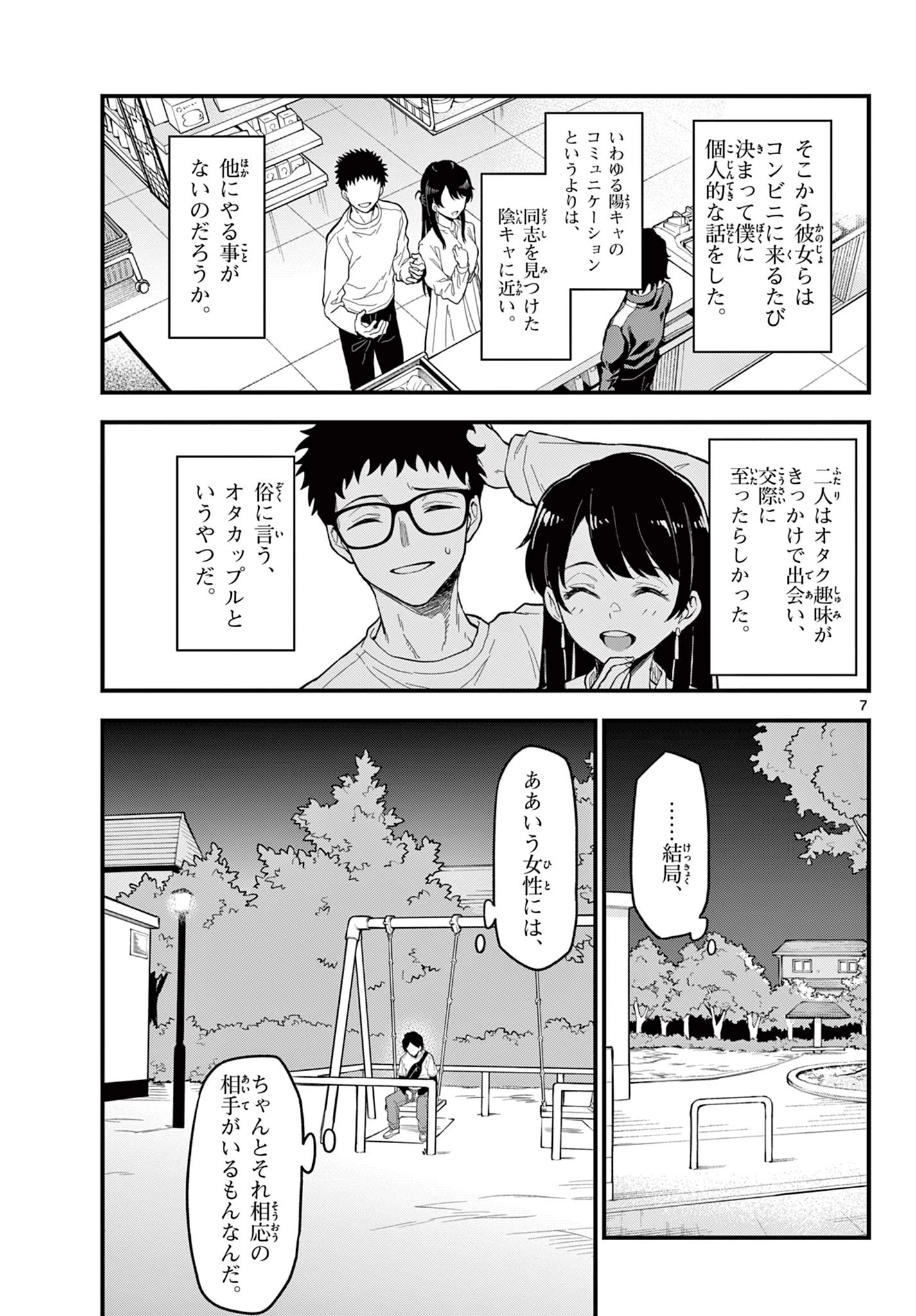 平成ヲタク リメンバーズ 平成ヲタクリメンバーズ 第29話 - 7