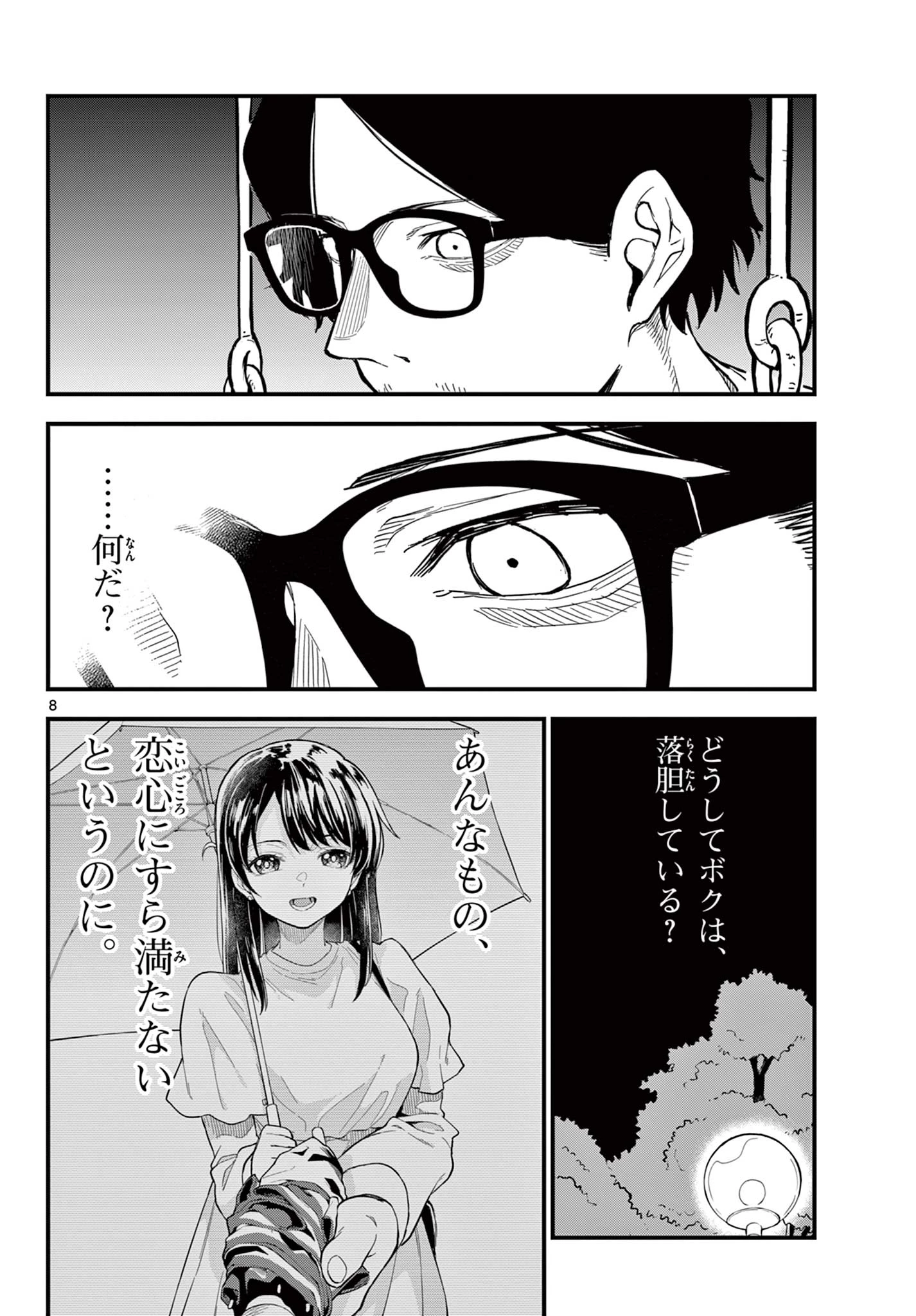 平成ヲタク リメンバーズ 平成ヲタクリメンバーズ 第29話 - 8