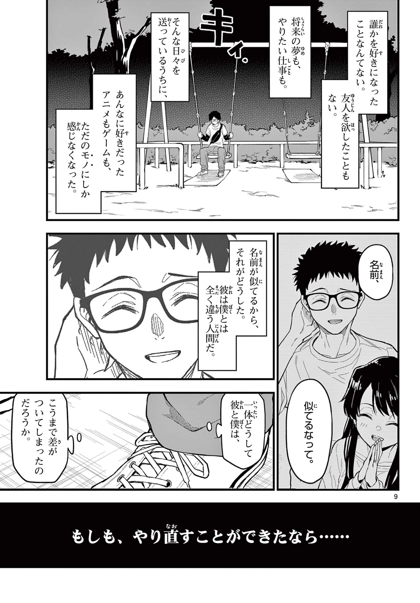 平成ヲタク リメンバーズ 平成ヲタクリメンバーズ 第29話 - 9