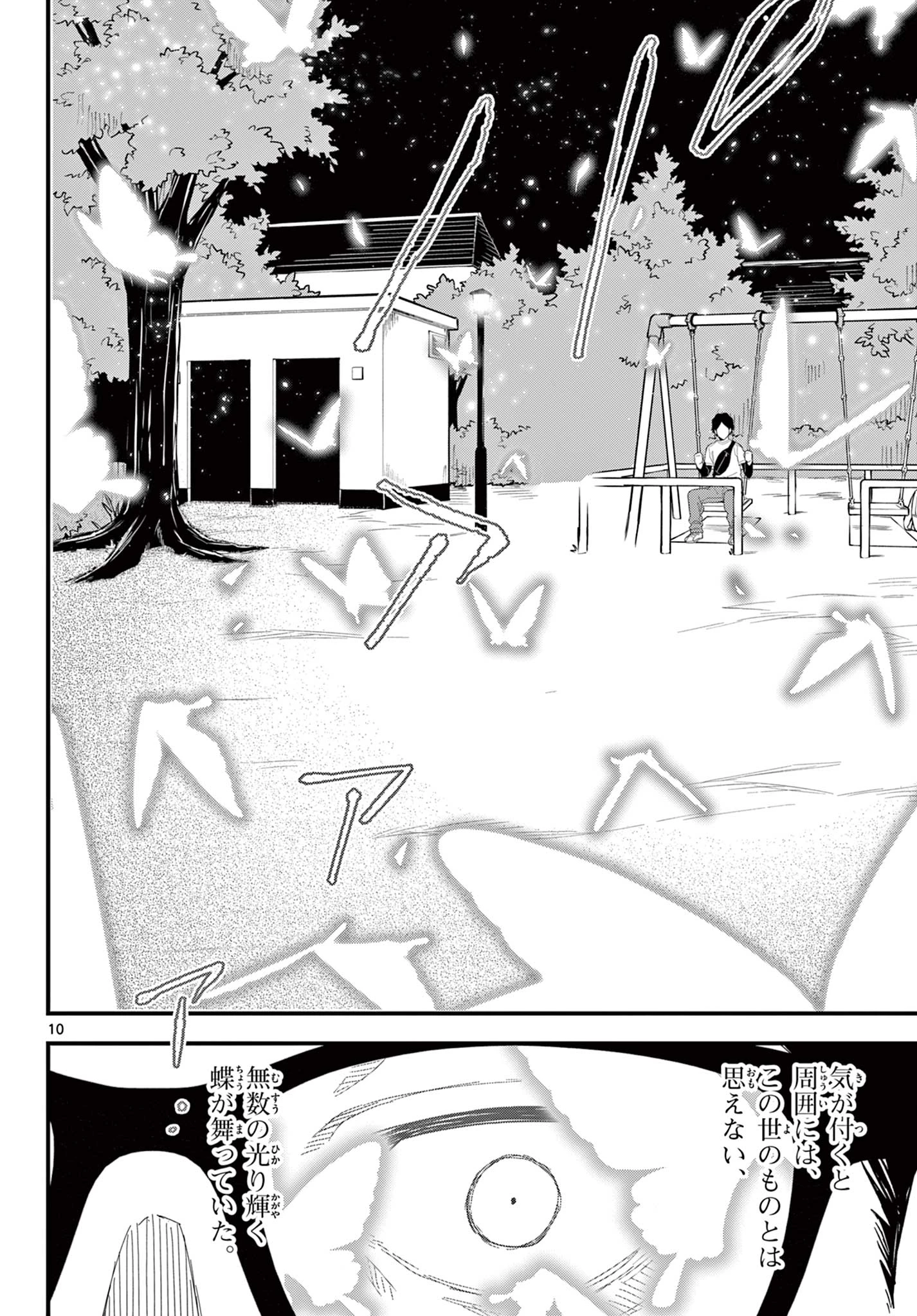 平成ヲタク リメンバーズ 平成ヲタクリメンバーズ 第29話 - 10
