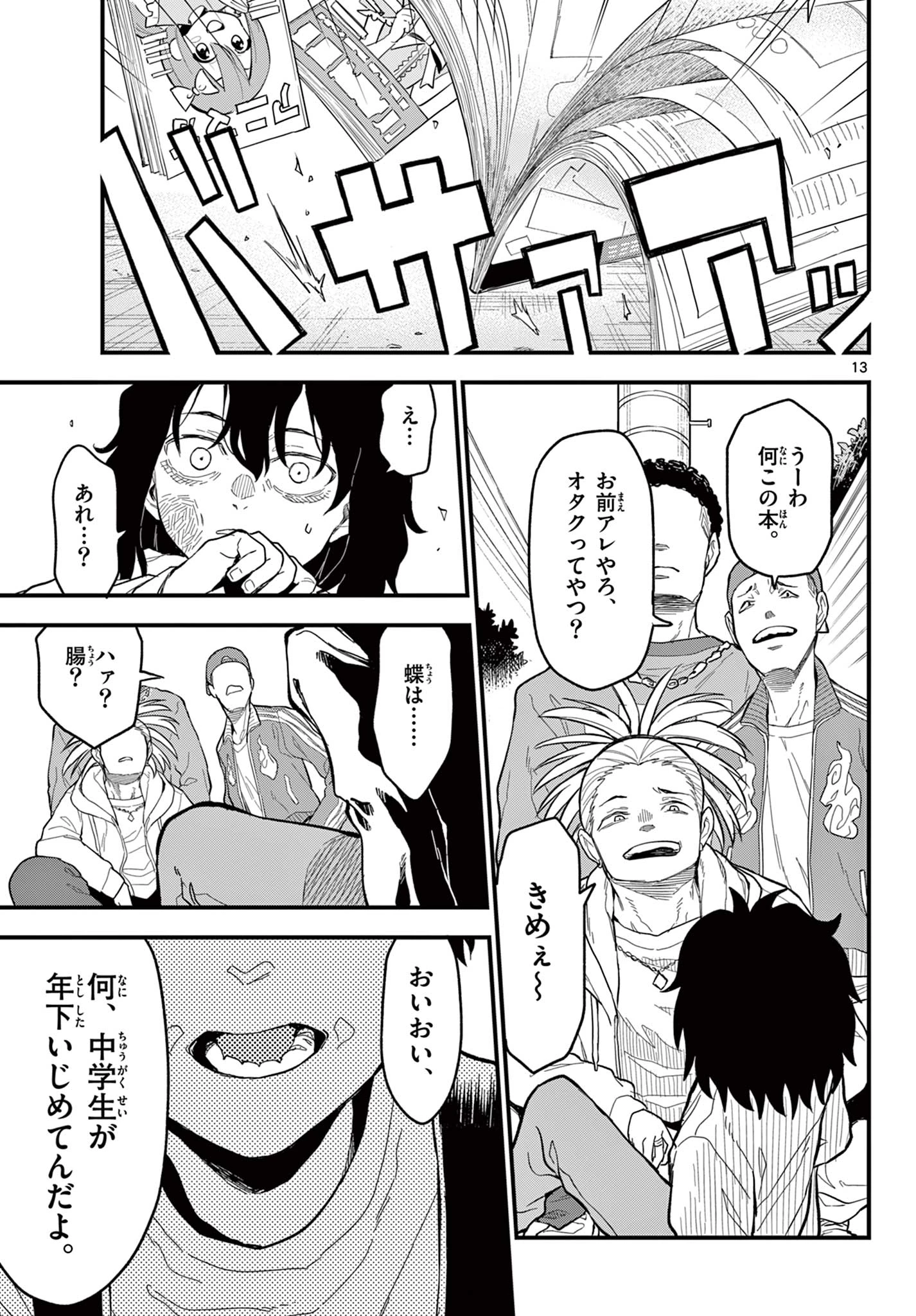 平成ヲタク リメンバーズ 平成ヲタクリメンバーズ 第29話 - 13