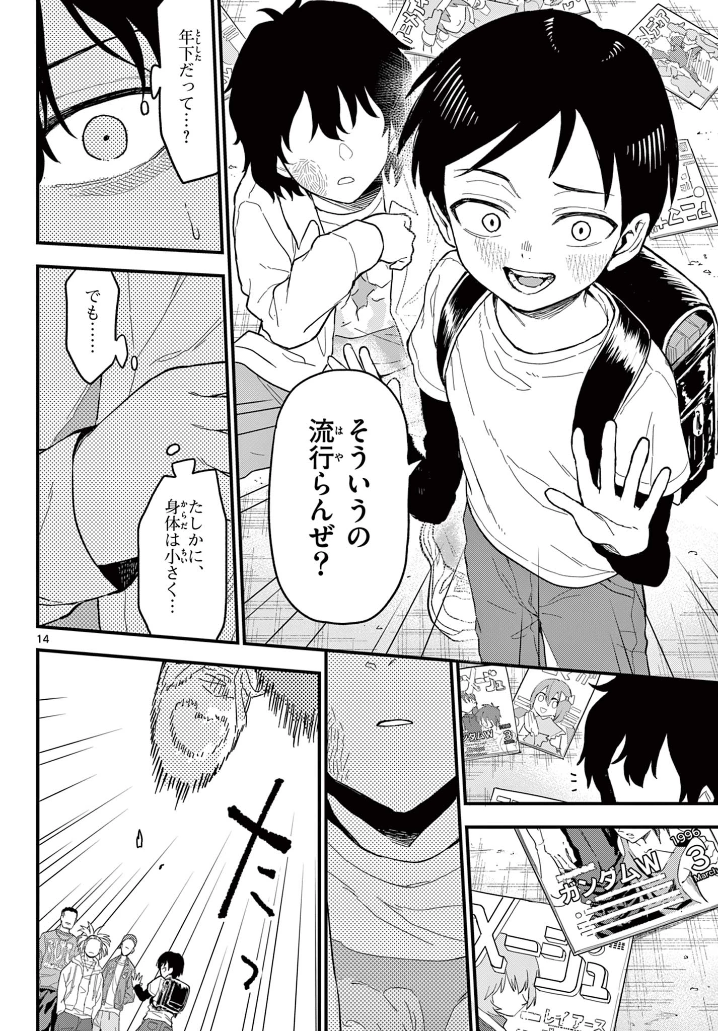 平成ヲタク リメンバーズ 平成ヲタクリメンバーズ 第29話 - 14