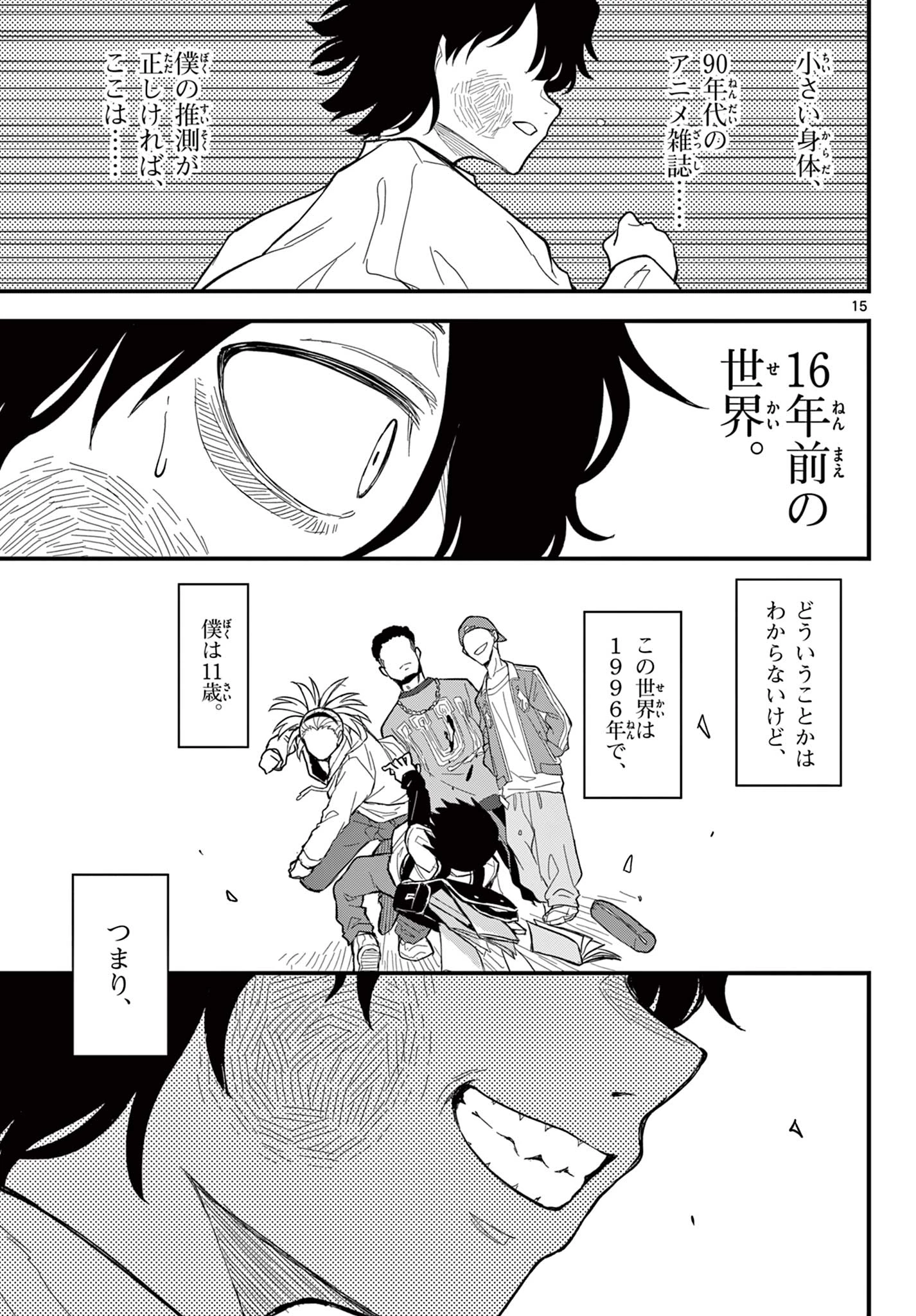 平成ヲタク リメンバーズ 平成ヲタクリメンバーズ 第29話 - 15