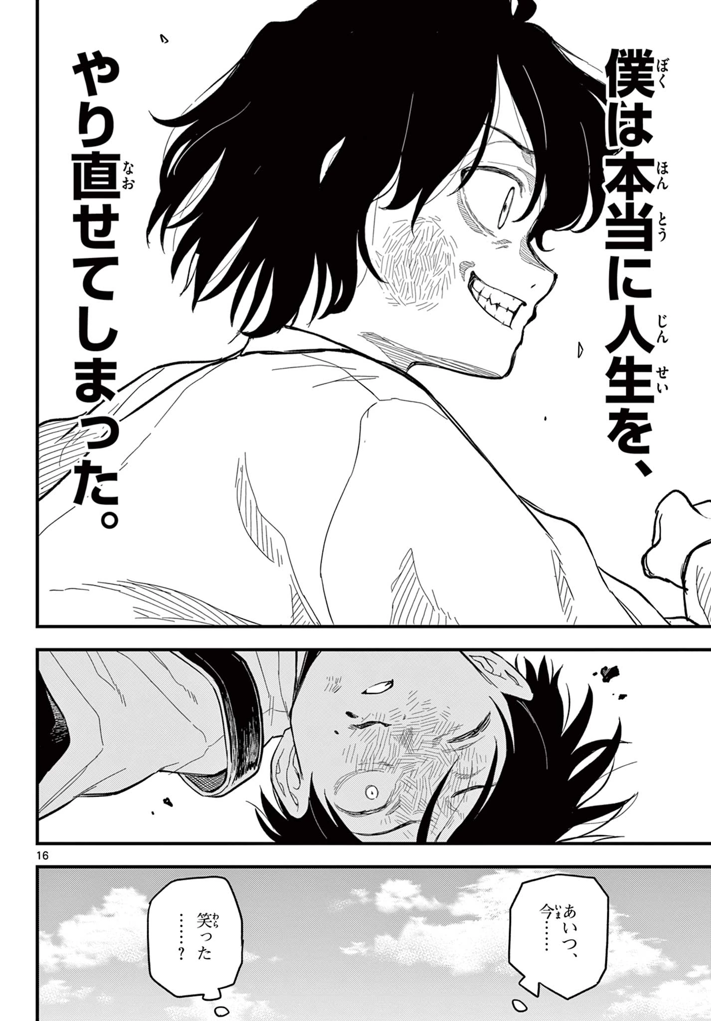 平成ヲタク リメンバーズ 平成ヲタクリメンバーズ 第29話 - 16