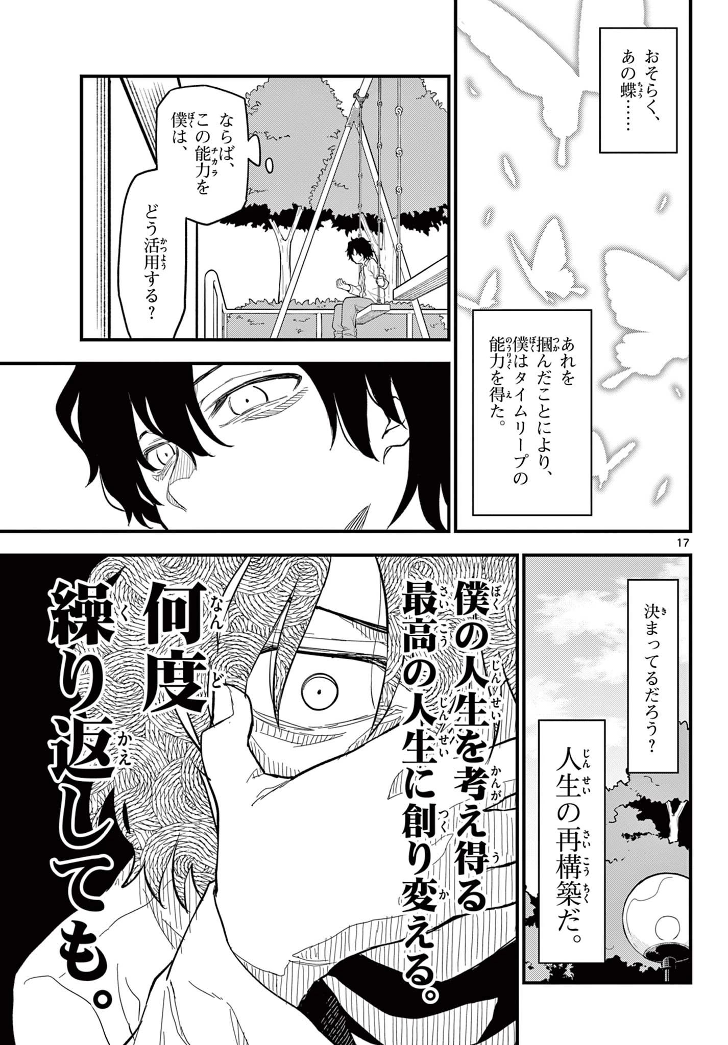 平成ヲタク リメンバーズ 平成ヲタクリメンバーズ 第29話 - 17