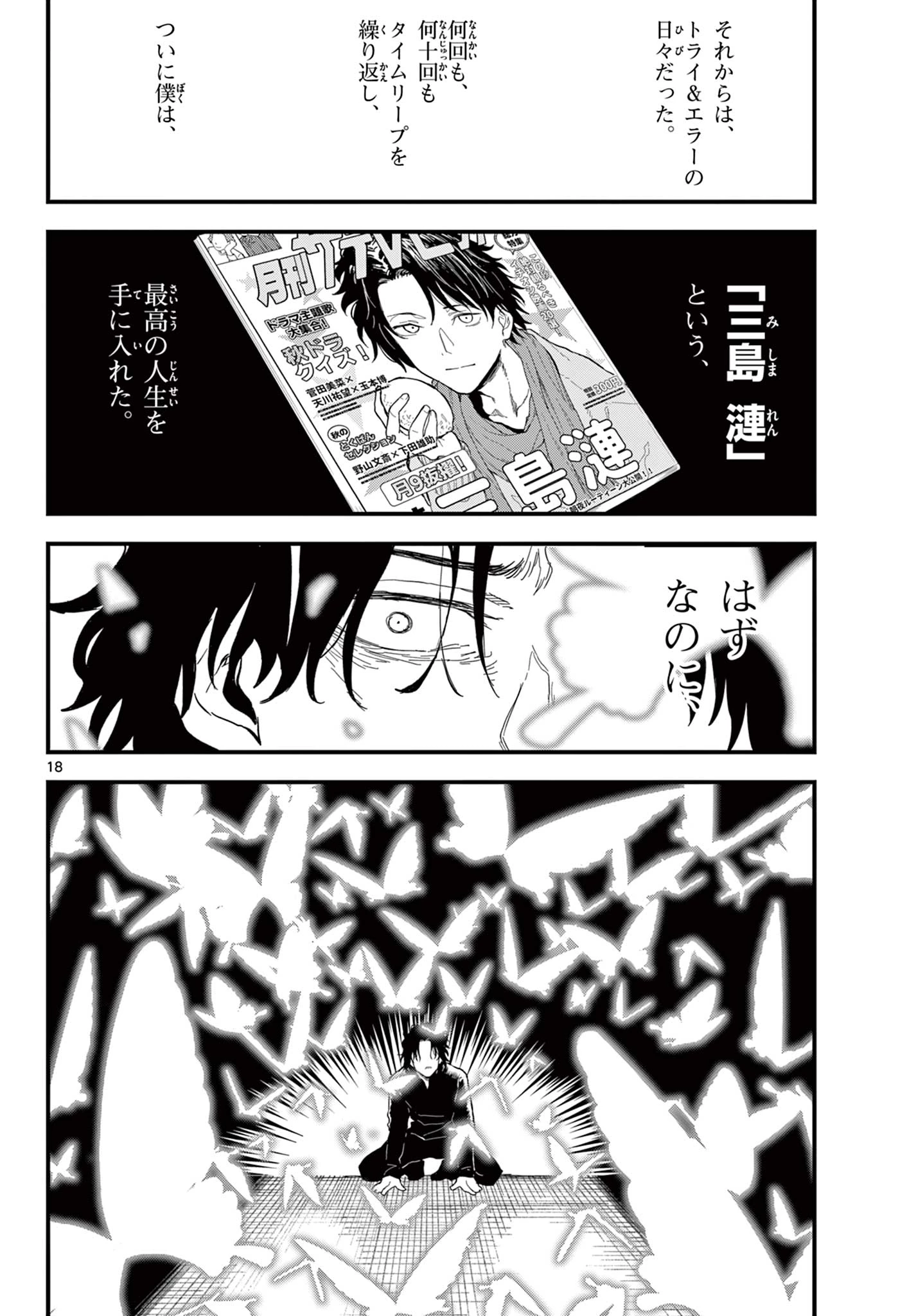 平成ヲタク リメンバーズ 平成ヲタクリメンバーズ 第29話 - 18