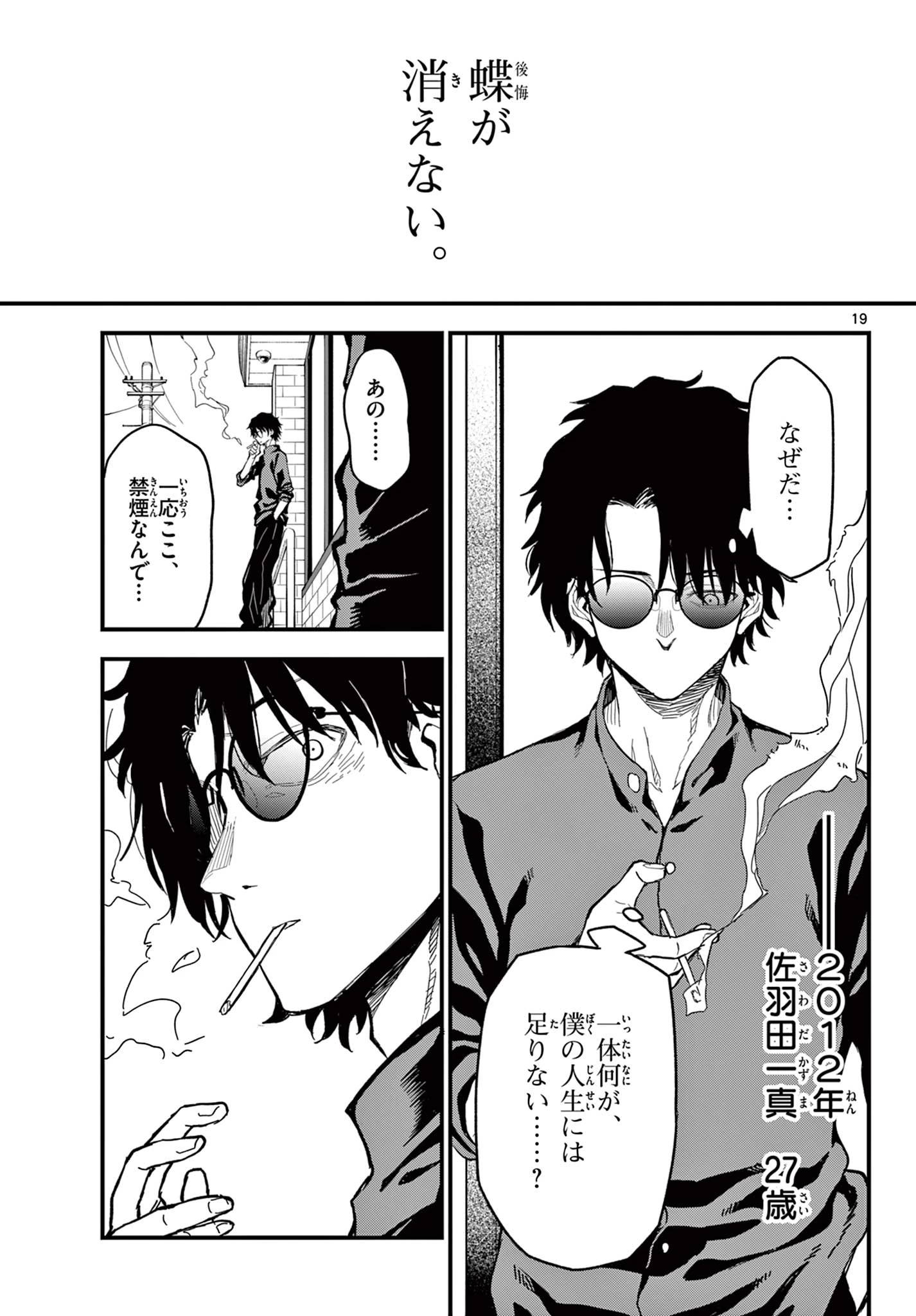 平成ヲタク リメンバーズ 平成ヲタクリメンバーズ 第29話 - 19