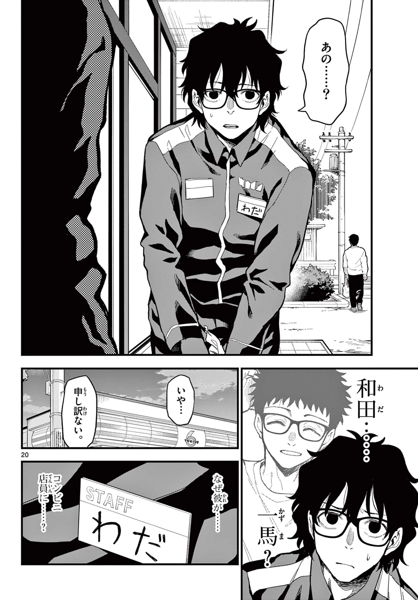 平成ヲタク リメンバーズ 平成ヲタクリメンバーズ 第29話 - 20