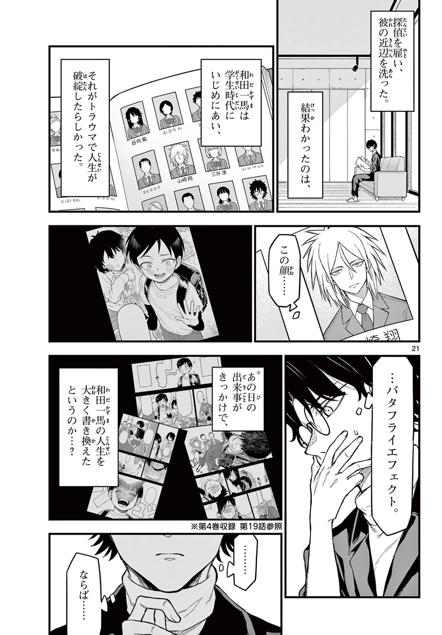 平成ヲタク リメンバーズ 平成ヲタクリメンバーズ 第29話 - 21