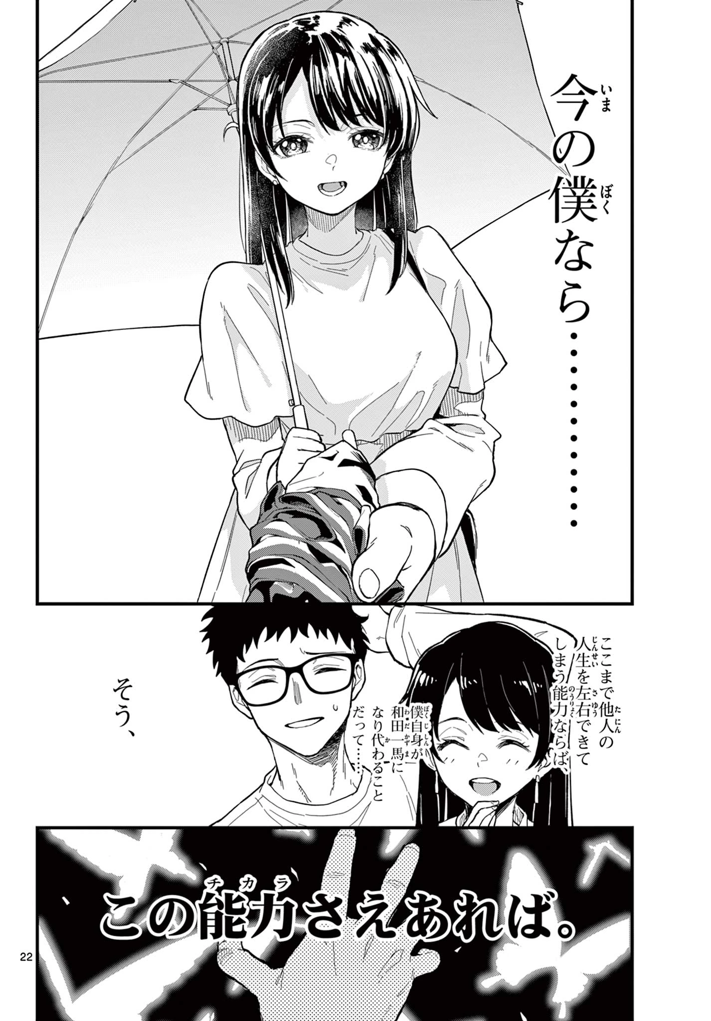 平成ヲタク リメンバーズ 平成ヲタクリメンバーズ 第29話 - 22