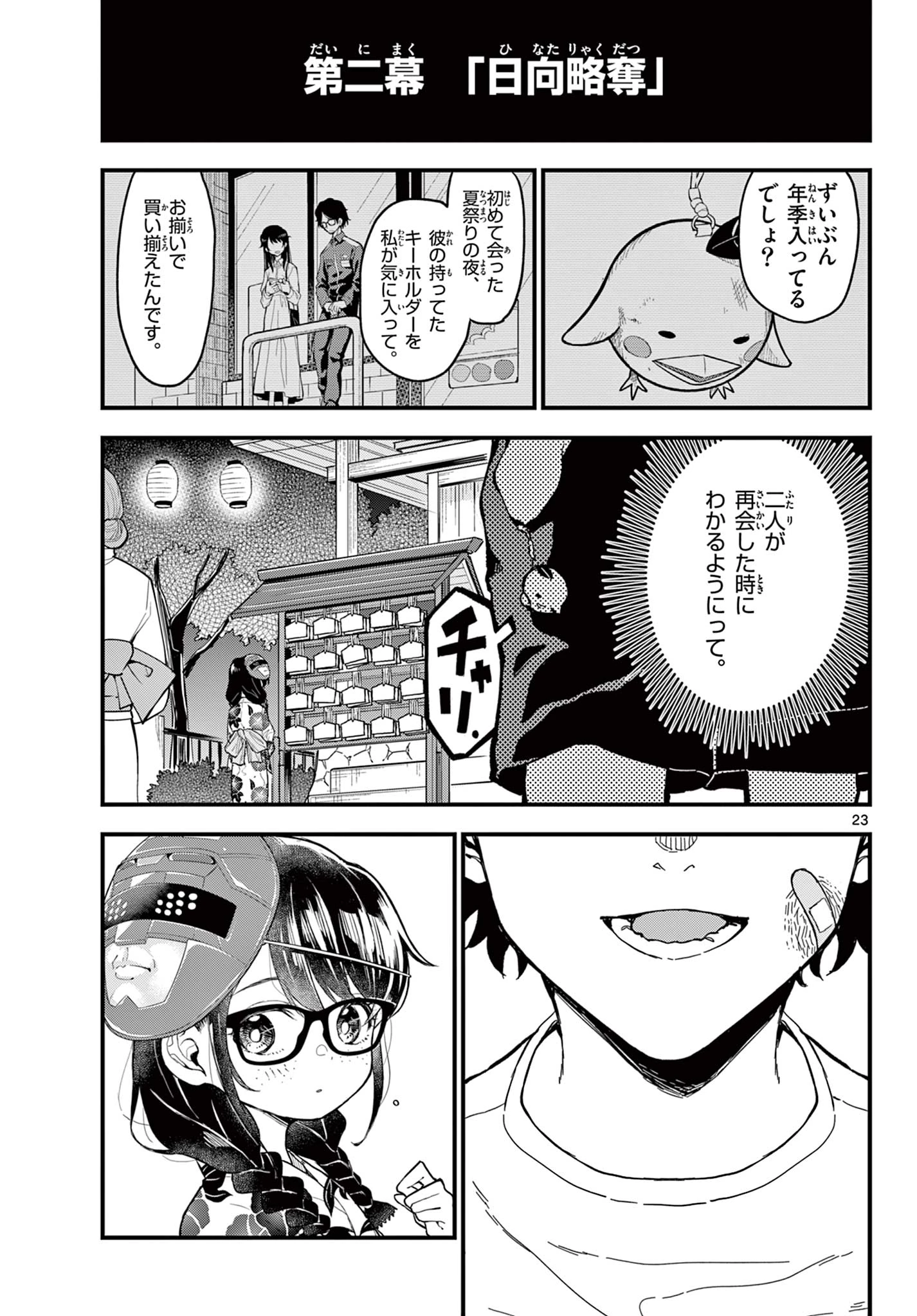 平成ヲタク リメンバーズ 平成ヲタクリメンバーズ 第29話 - 23
