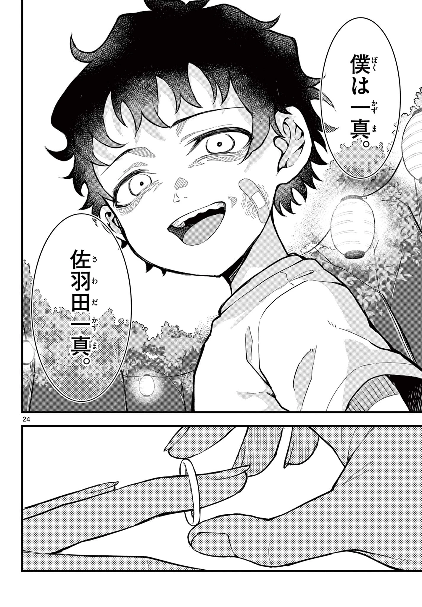 平成ヲタク リメンバーズ 平成ヲタクリメンバーズ 第29話 - 24