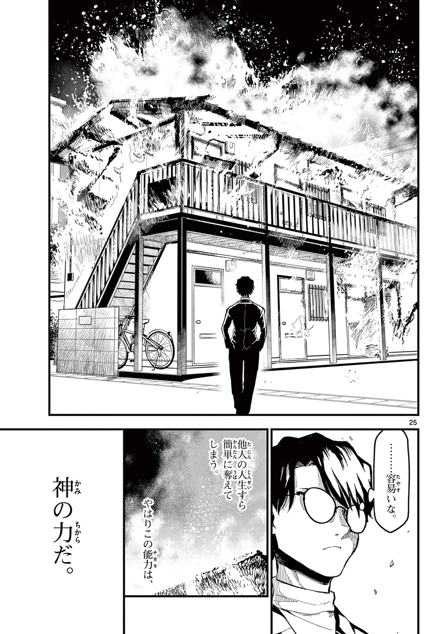 平成ヲタク リメンバーズ 平成ヲタクリメンバーズ 第29話 - 25