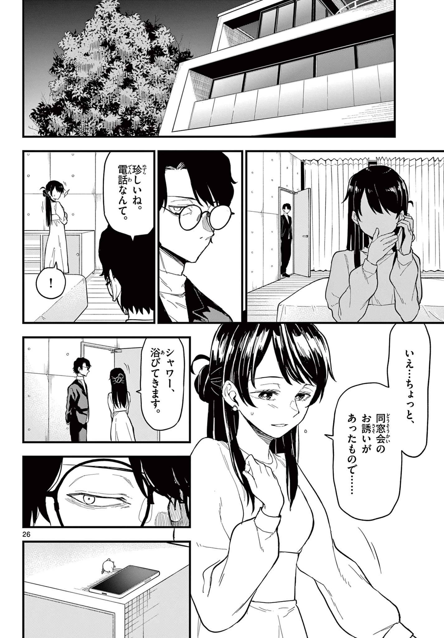 平成ヲタク リメンバーズ 平成ヲタクリメンバーズ 第29話 - 26