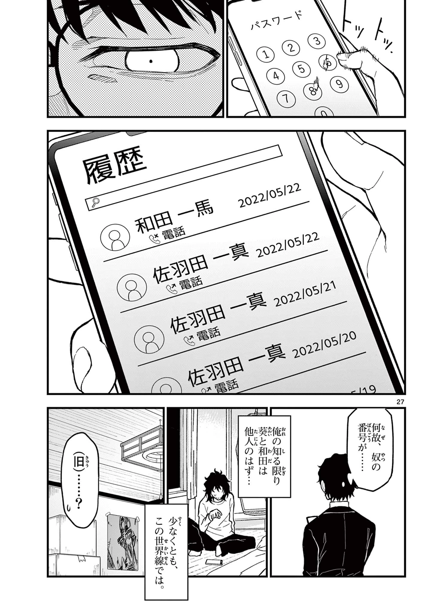 平成ヲタク リメンバーズ 平成ヲタクリメンバーズ 第29話 - 27