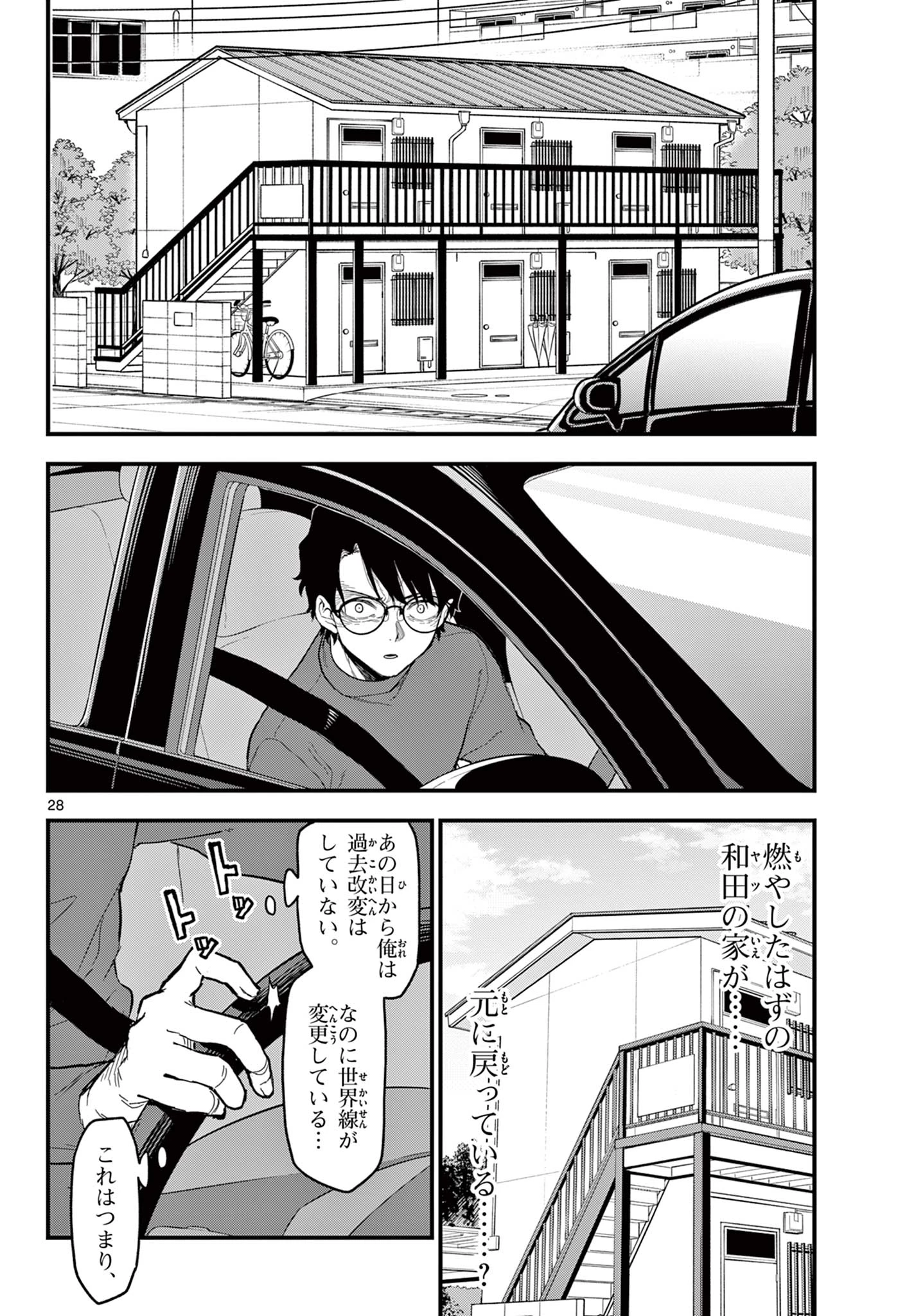 平成ヲタク リメンバーズ 平成ヲタクリメンバーズ 第29話 - 28