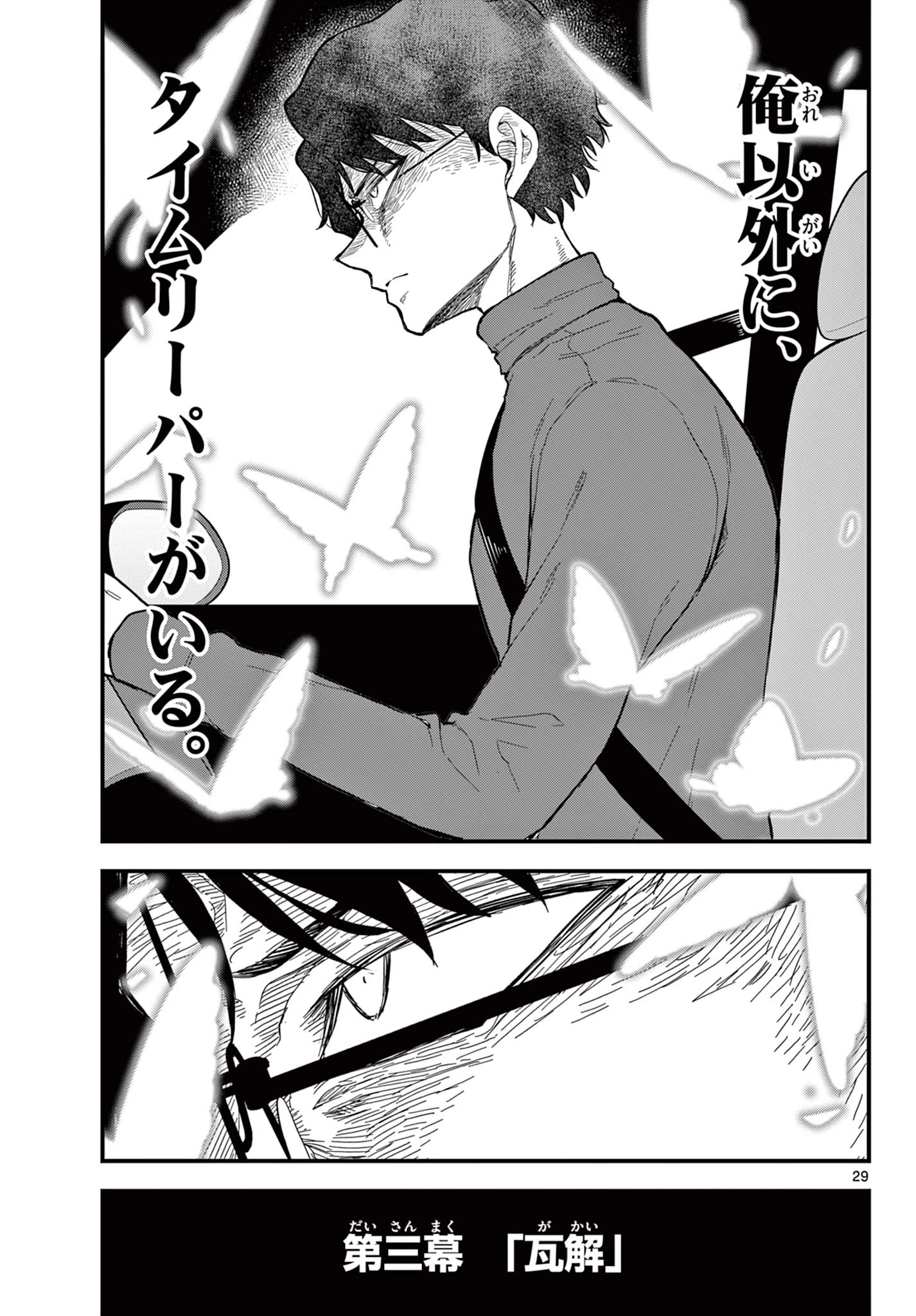 平成ヲタク リメンバーズ 平成ヲタクリメンバーズ 第29話 - 29