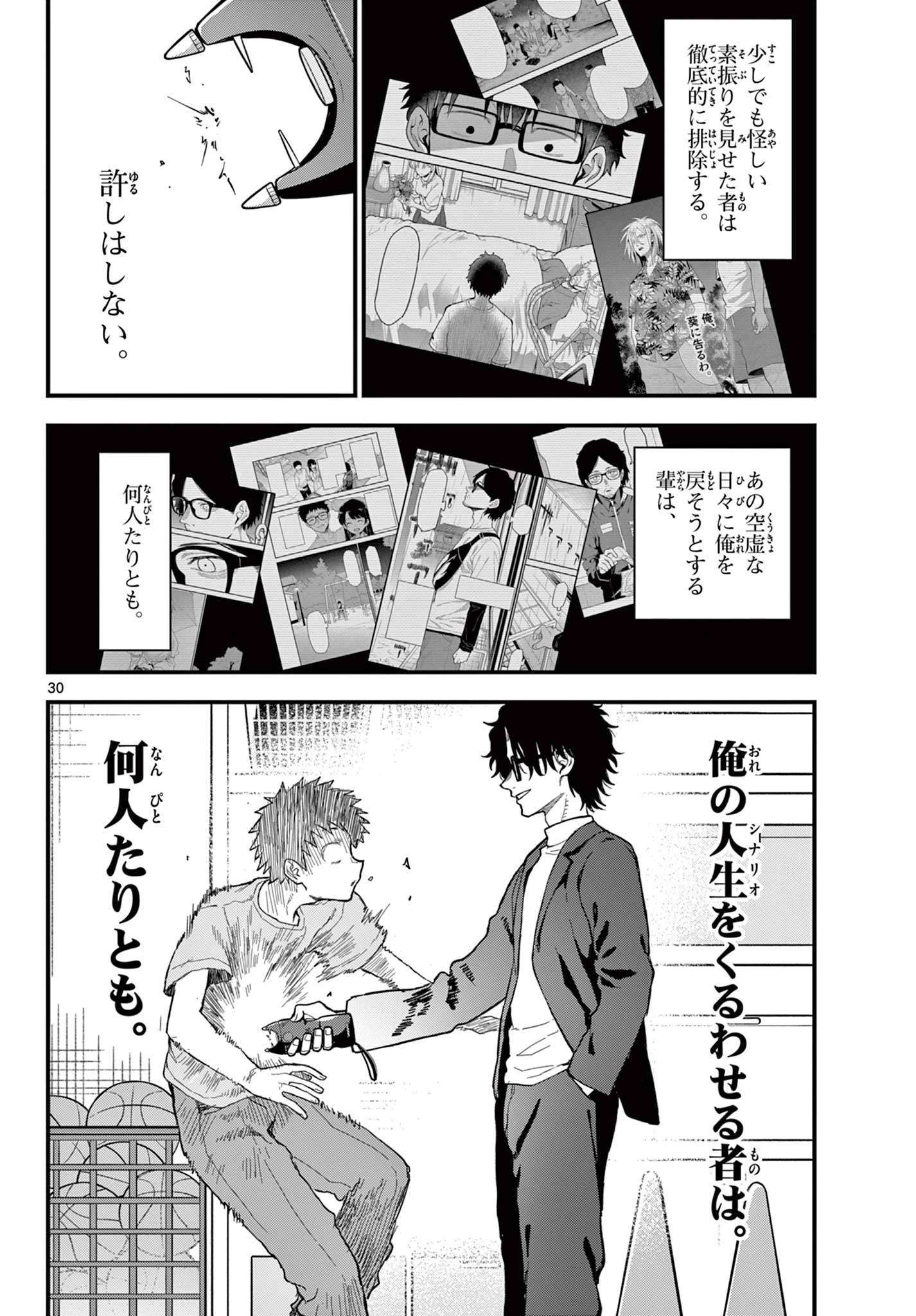 平成ヲタク リメンバーズ 平成ヲタクリメンバーズ 第29話 - 30